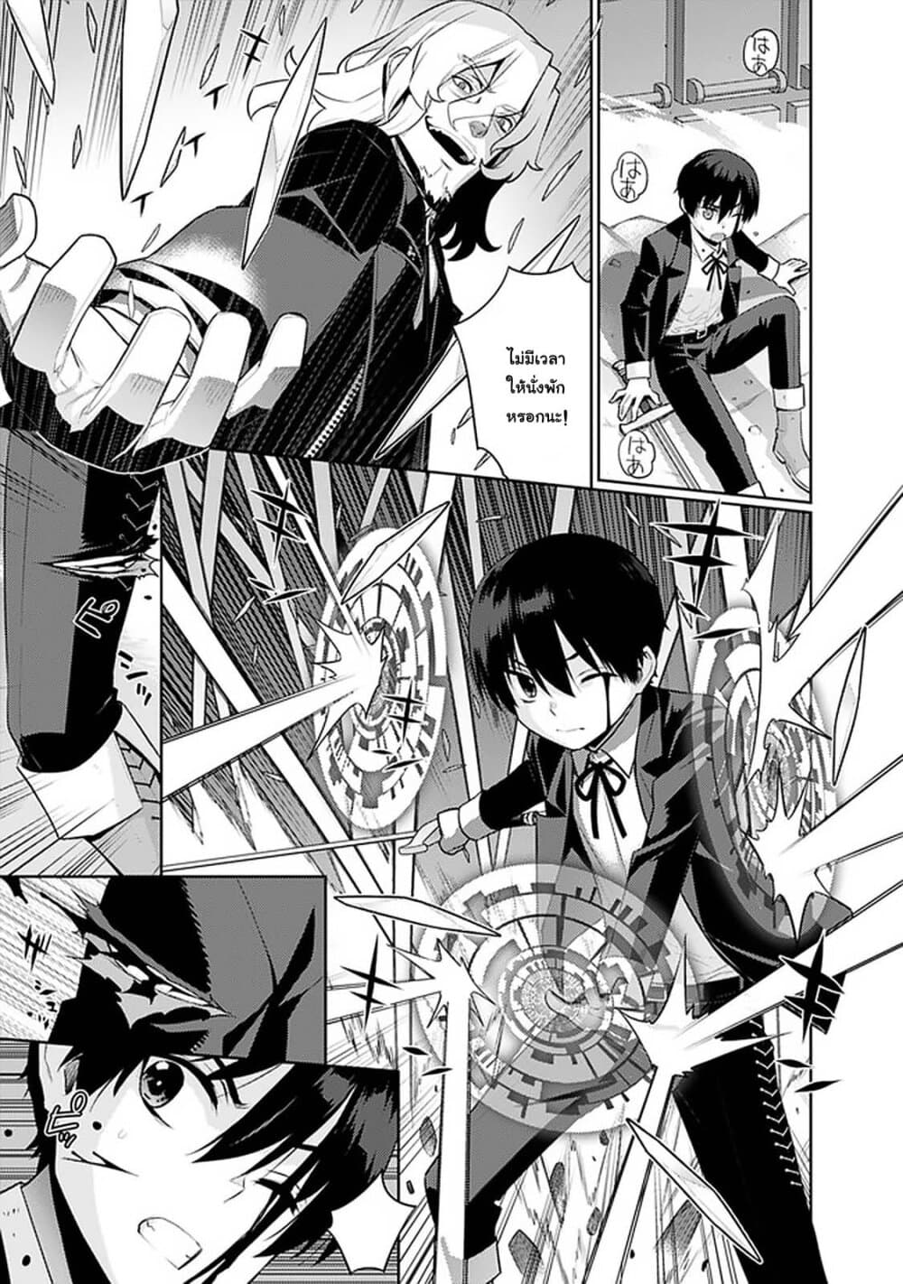 Rettou Gan No Tensei Majutsushi ~ Shiitage Rareta Saikyou No Minashigo Ga Isekai De Musou Suru page 7