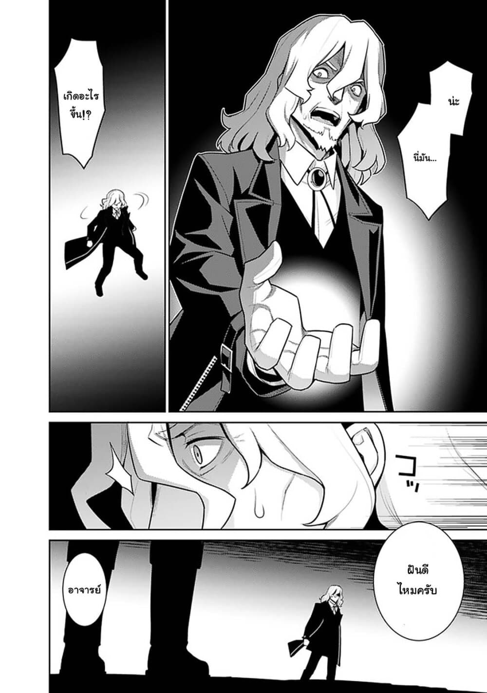 Rettou Gan No Tensei Majutsushi ~ Shiitage Rareta Saikyou No Minashigo Ga Isekai De Musou Suru page 12