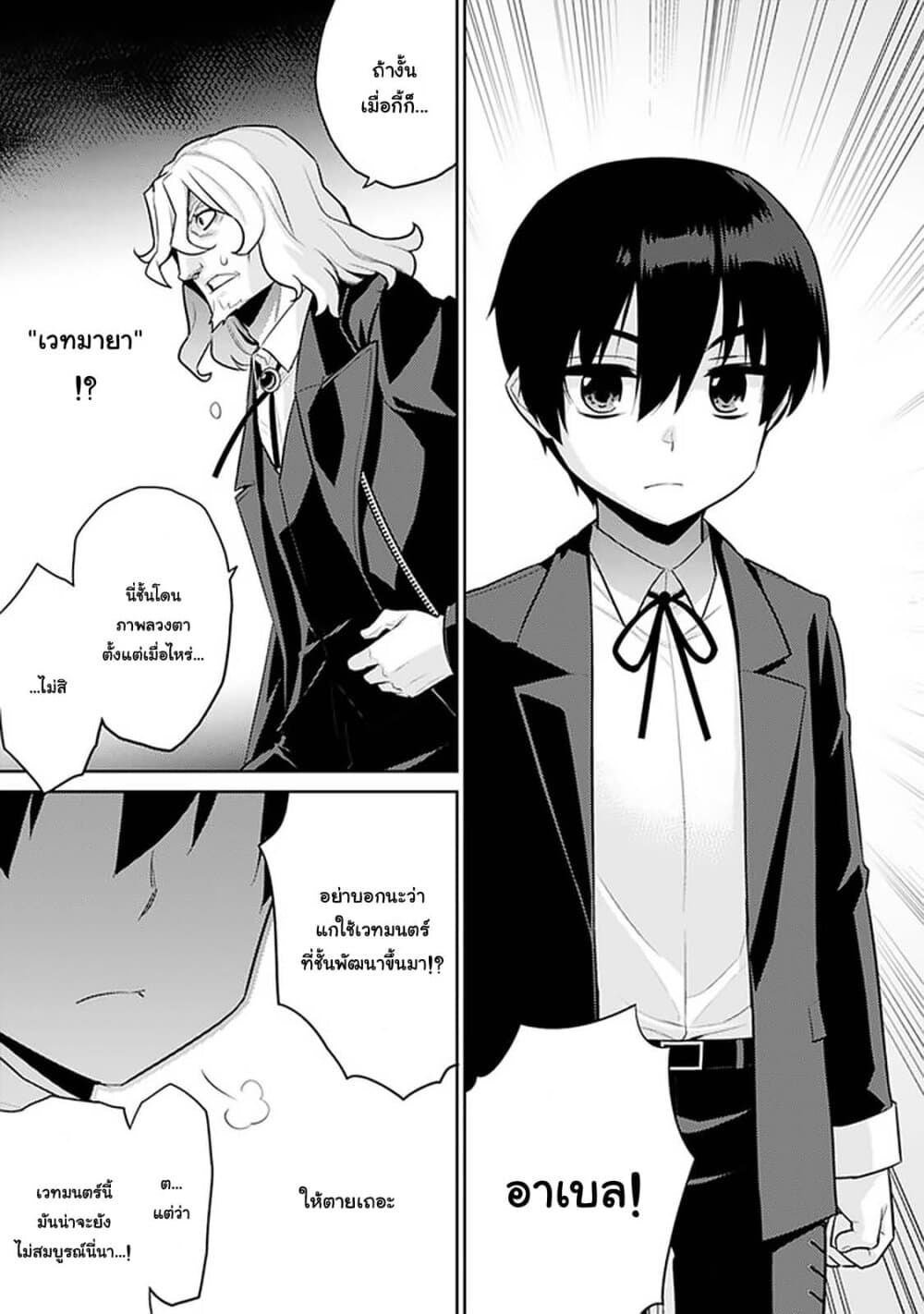 Rettou Gan No Tensei Majutsushi ~ Shiitage Rareta Saikyou No Minashigo Ga Isekai De Musou Suru page 13