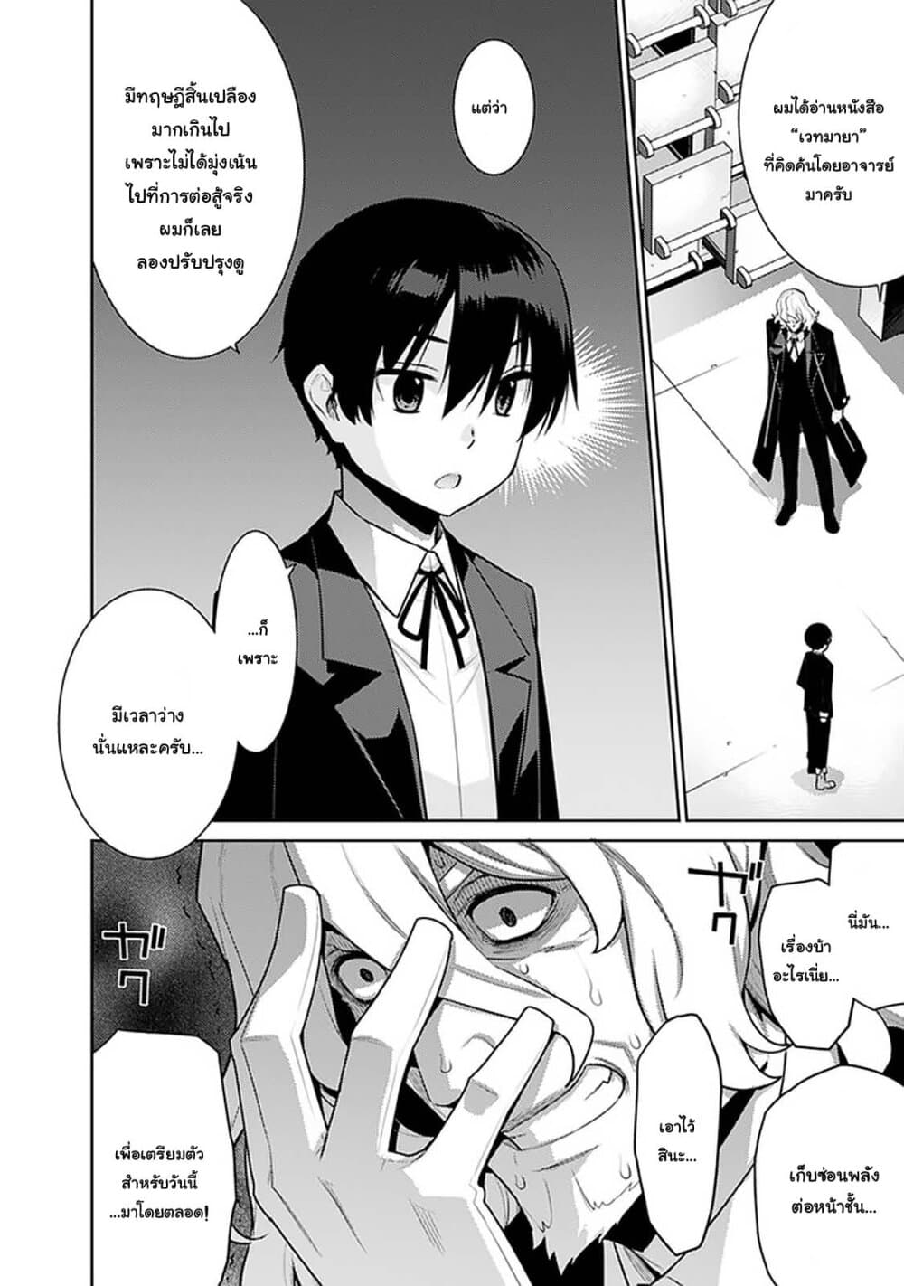 Rettou Gan No Tensei Majutsushi ~ Shiitage Rareta Saikyou No Minashigo Ga Isekai De Musou Suru page 14