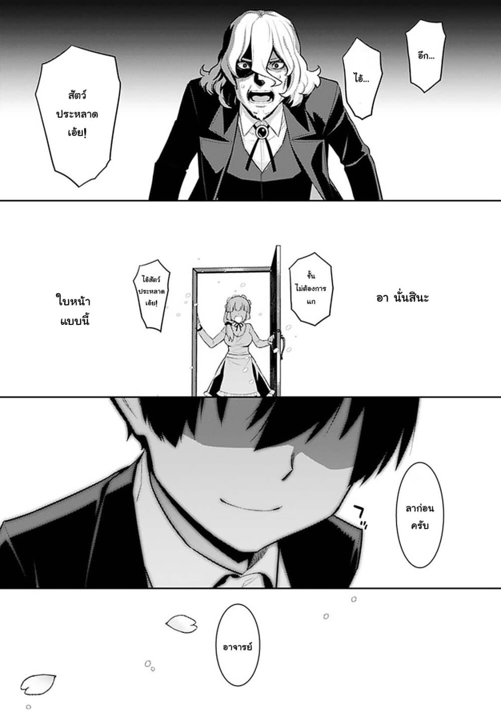 Rettou Gan No Tensei Majutsushi ~ Shiitage Rareta Saikyou No Minashigo Ga Isekai De Musou Suru page 15