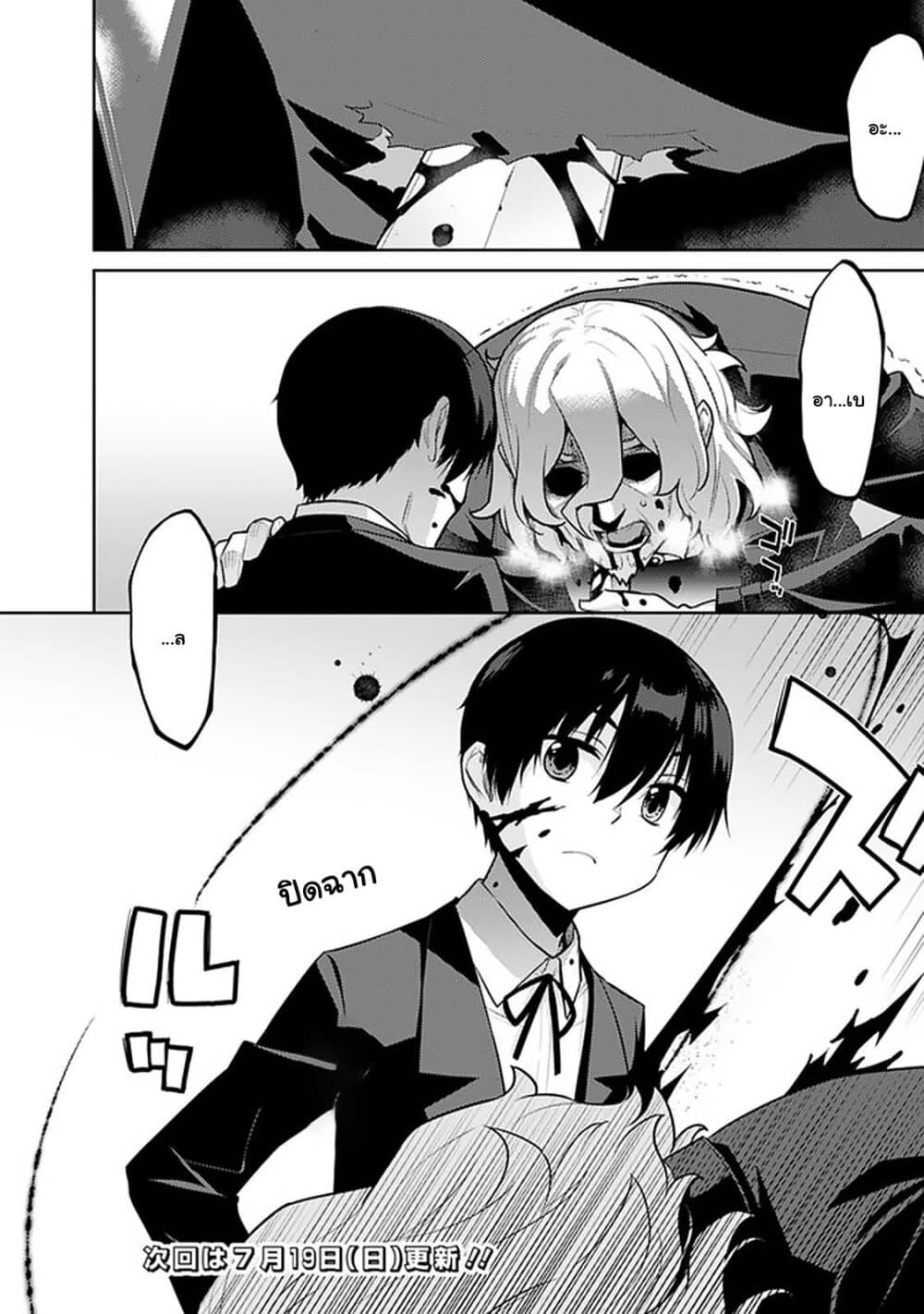 Rettou Gan No Tensei Majutsushi ~ Shiitage Rareta Saikyou No Minashigo Ga Isekai De Musou Suru page 17