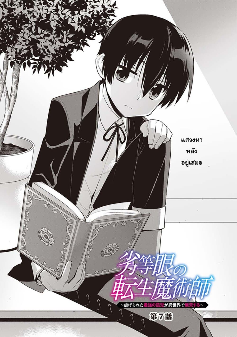 Rettou Gan No Tensei Majutsushi ~ Shiitage Rareta Saikyou No Minashigo Ga Isekai De Musou Suru page 2