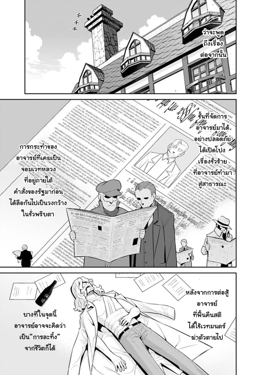 Rettou Gan No Tensei Majutsushi ~ Shiitage Rareta Saikyou No Minashigo Ga Isekai De Musou Suru page 3