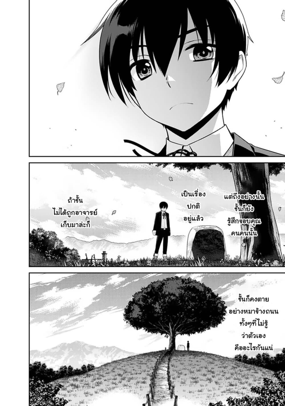 Rettou Gan No Tensei Majutsushi ~ Shiitage Rareta Saikyou No Minashigo Ga Isekai De Musou Suru page 4