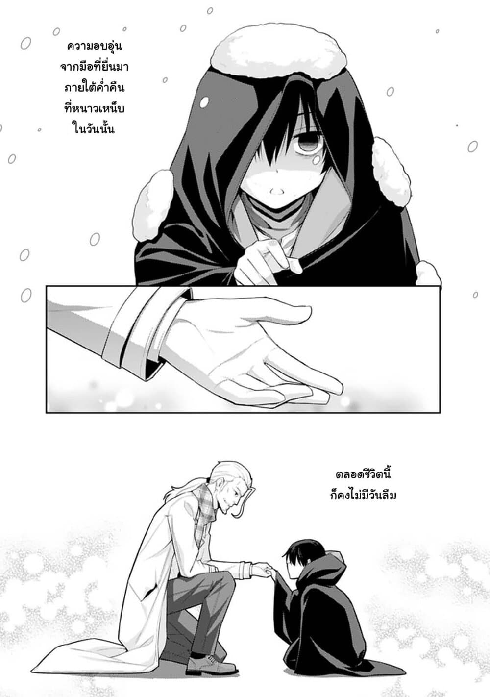 Rettou Gan No Tensei Majutsushi ~ Shiitage Rareta Saikyou No Minashigo Ga Isekai De Musou Suru page 5