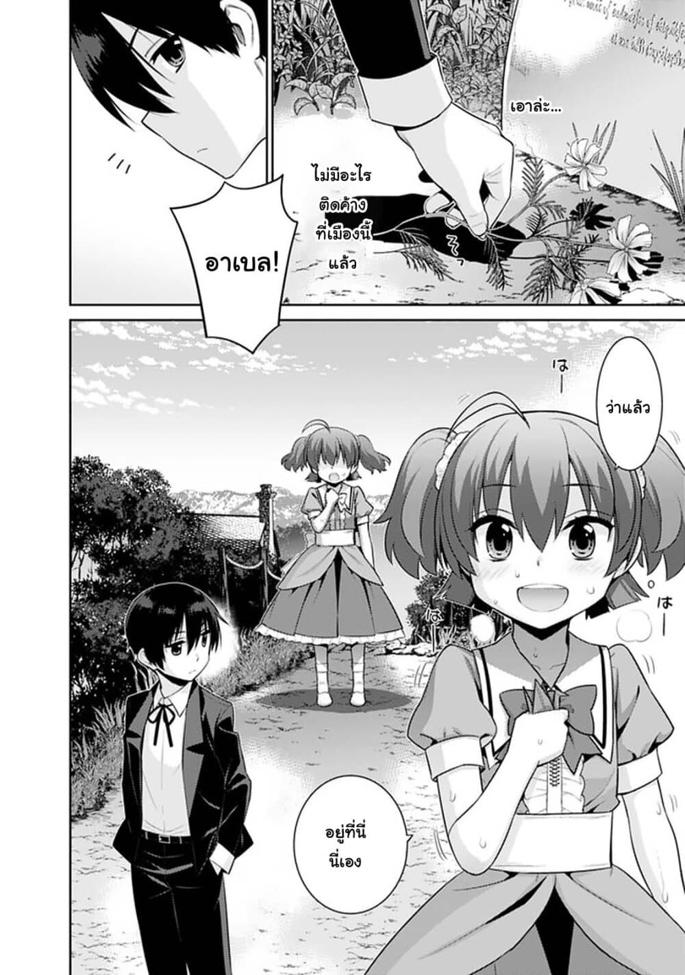 Rettou Gan No Tensei Majutsushi ~ Shiitage Rareta Saikyou No Minashigo Ga Isekai De Musou Suru page 6