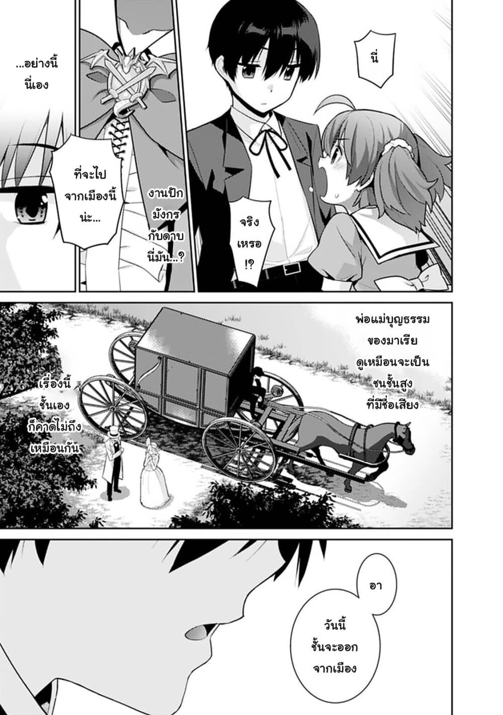Rettou Gan No Tensei Majutsushi ~ Shiitage Rareta Saikyou No Minashigo Ga Isekai De Musou Suru page 7