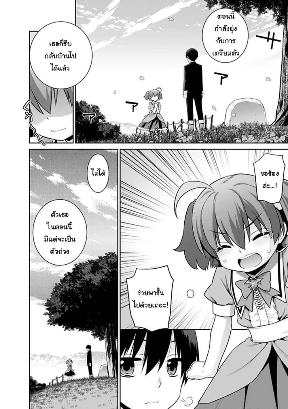 Rettou Gan No Tensei Majutsushi ~ Shiitage Rareta Saikyou No Minashigo Ga Isekai De Musou Suru page 8