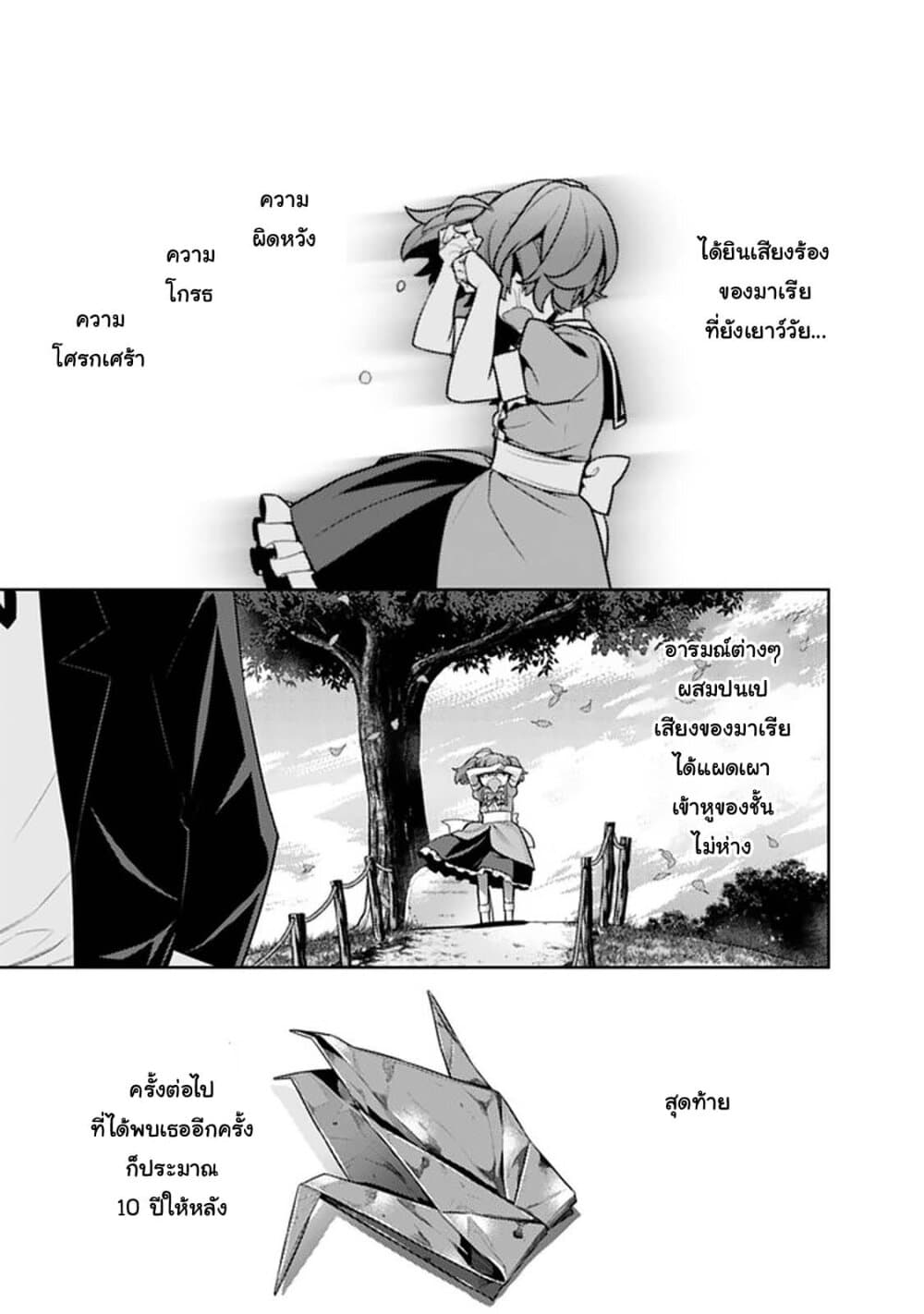 Rettou Gan No Tensei Majutsushi ~ Shiitage Rareta Saikyou No Minashigo Ga Isekai De Musou Suru page 11