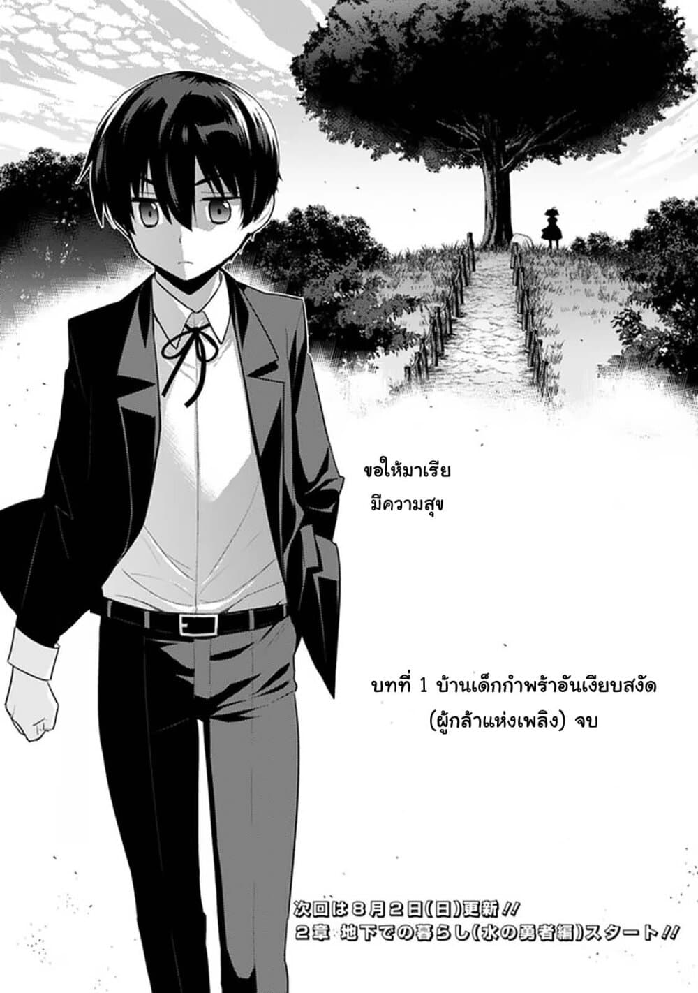 Rettou Gan No Tensei Majutsushi ~ Shiitage Rareta Saikyou No Minashigo Ga Isekai De Musou Suru page 12