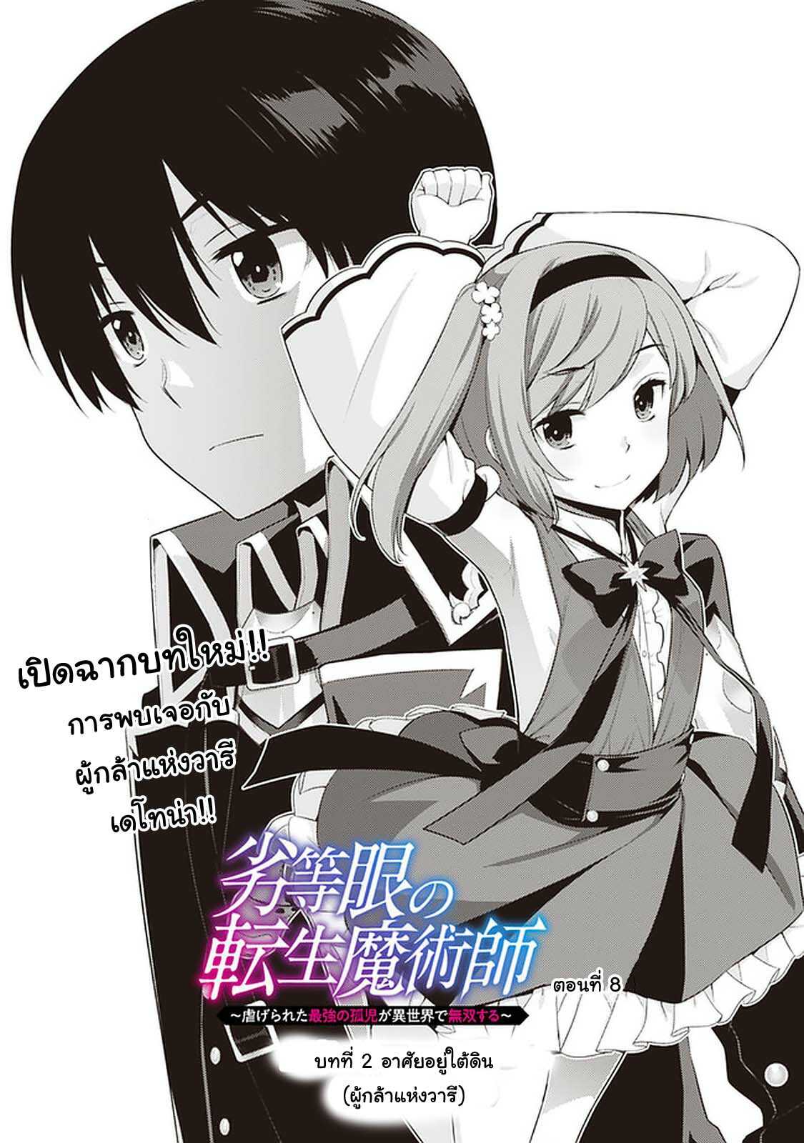 Rettou Gan No Tensei Majutsushi ~ Shiitage Rareta Saikyou No Minashigo Ga Isekai De Musou Suru page 2