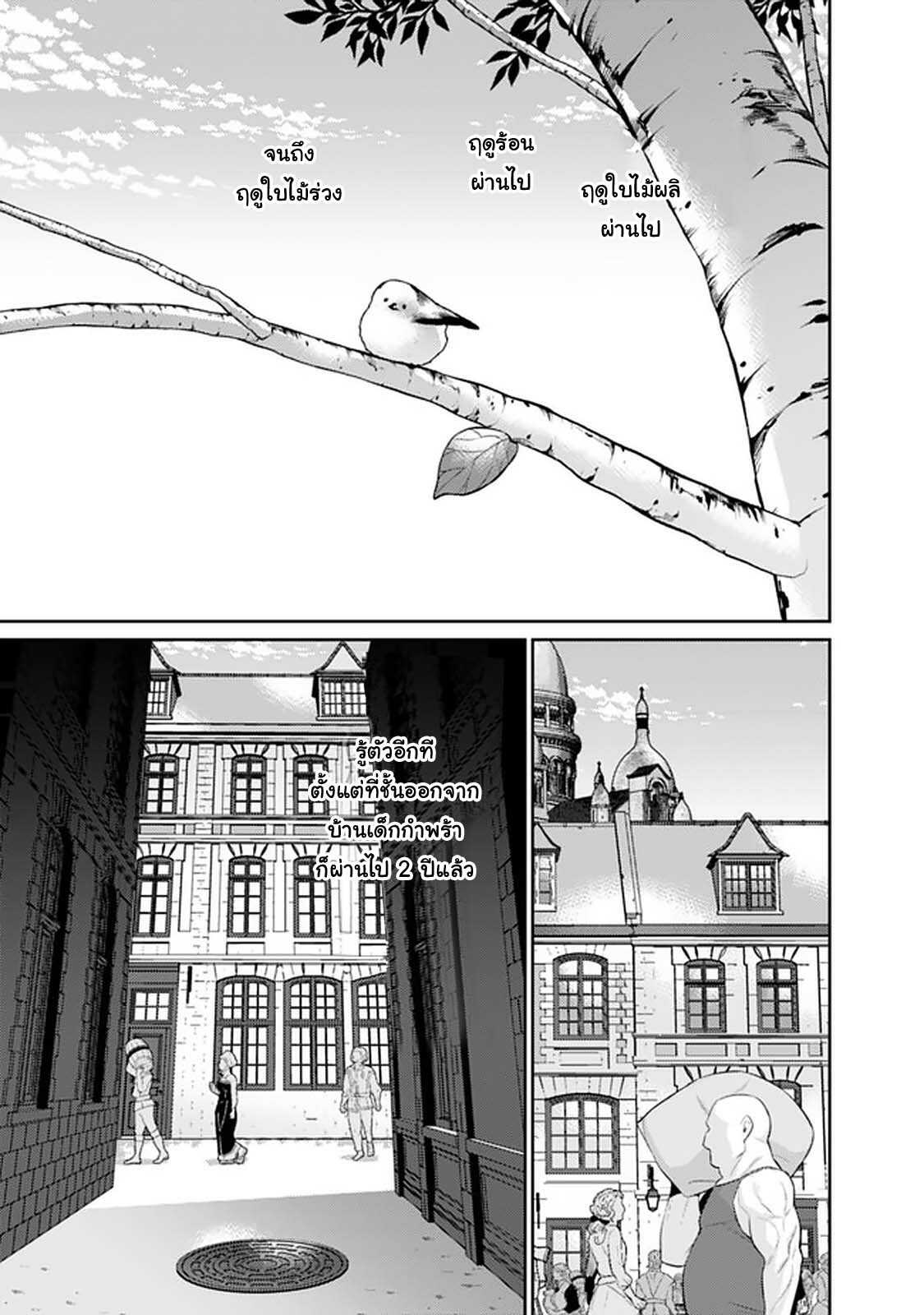 Rettou Gan No Tensei Majutsushi ~ Shiitage Rareta Saikyou No Minashigo Ga Isekai De Musou Suru page 3