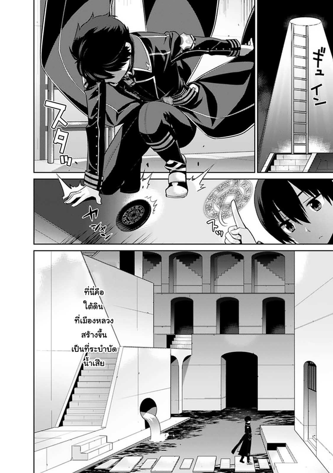 Rettou Gan No Tensei Majutsushi ~ Shiitage Rareta Saikyou No Minashigo Ga Isekai De Musou Suru page 4