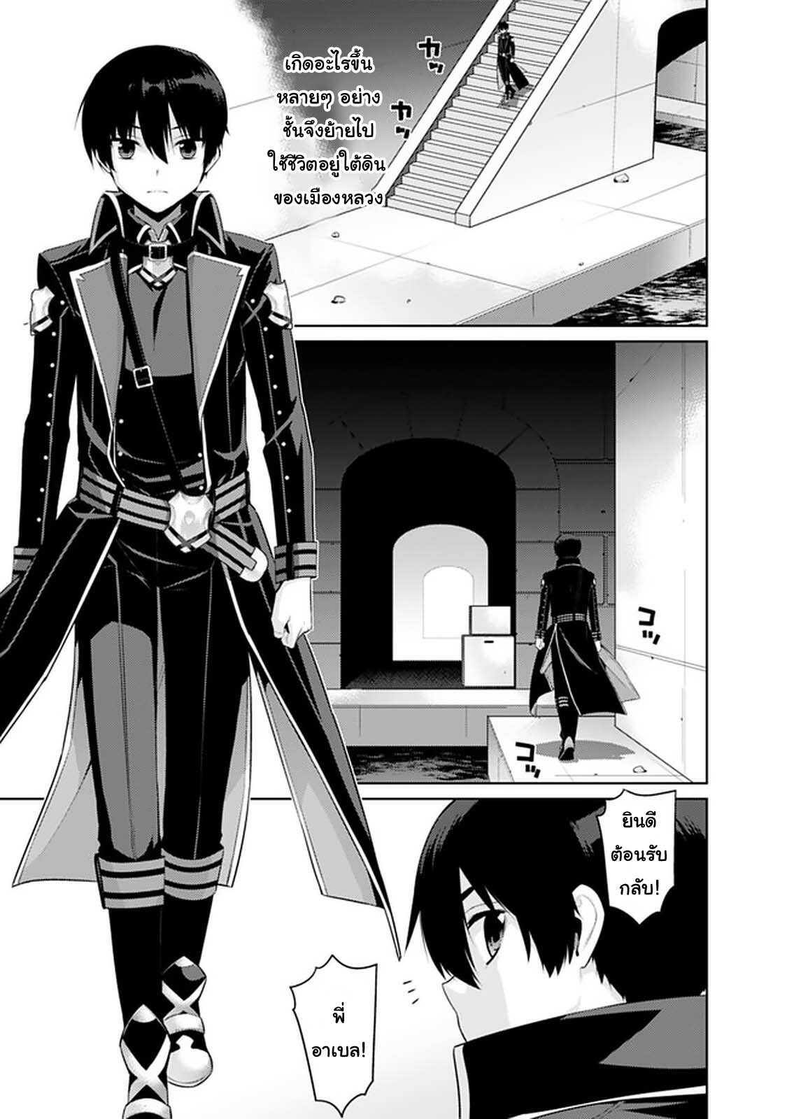 Rettou Gan No Tensei Majutsushi ~ Shiitage Rareta Saikyou No Minashigo Ga Isekai De Musou Suru page 5