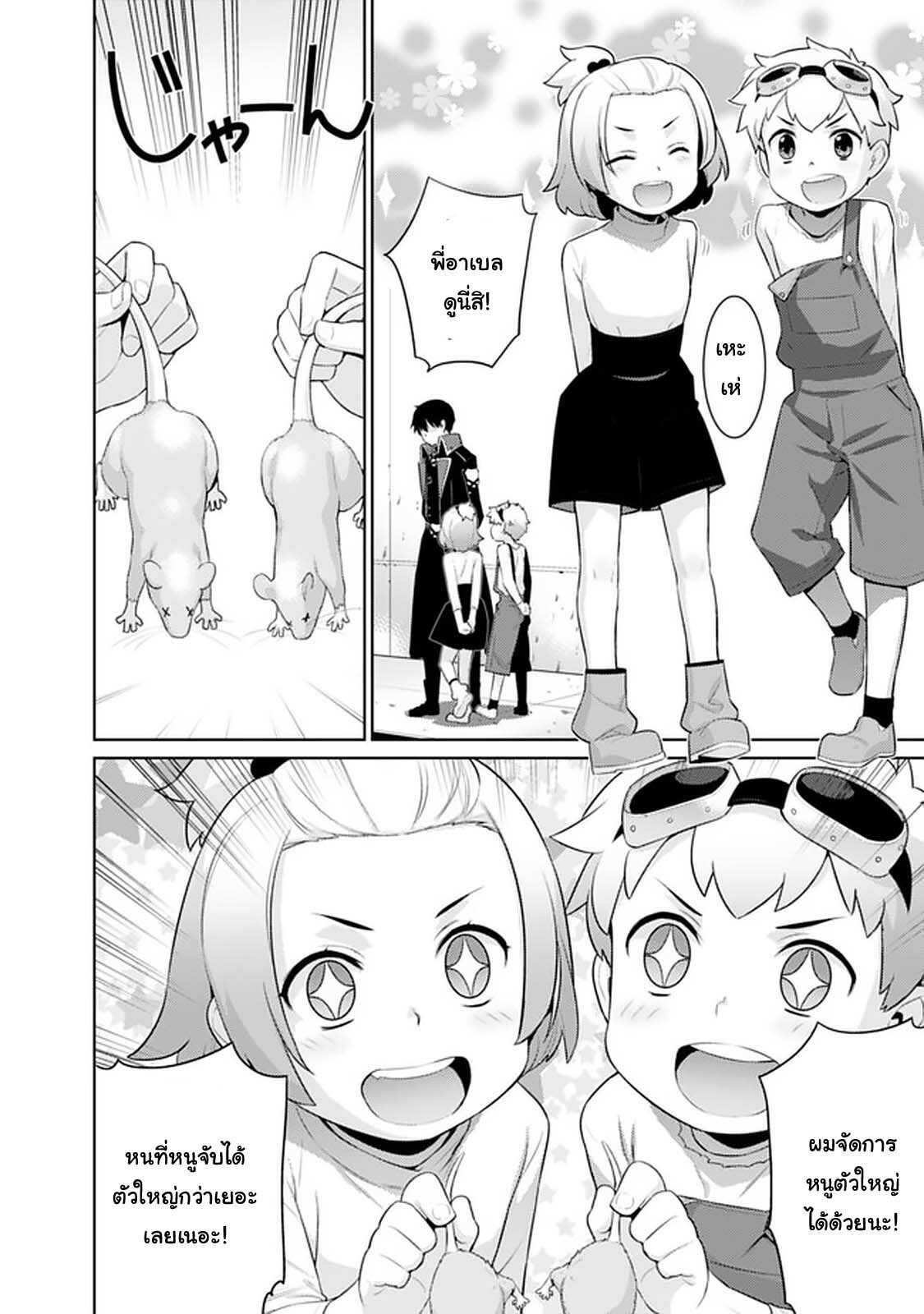 Rettou Gan No Tensei Majutsushi ~ Shiitage Rareta Saikyou No Minashigo Ga Isekai De Musou Suru page 6