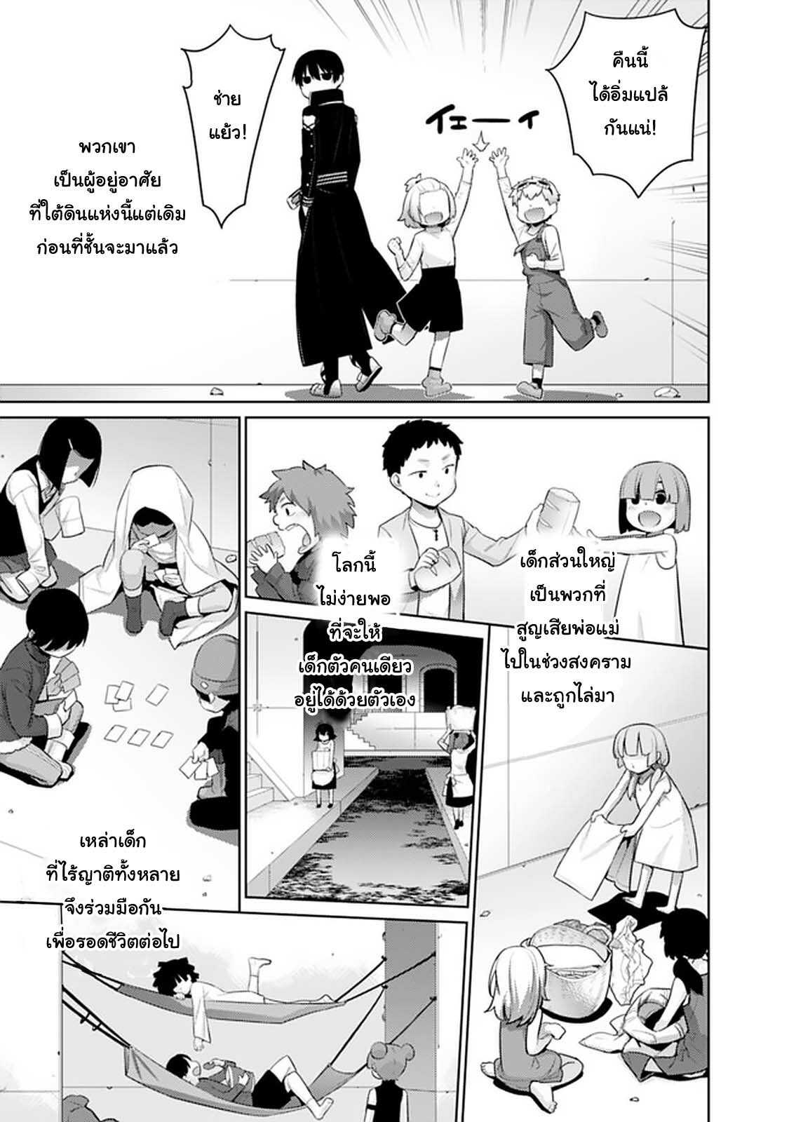 Rettou Gan No Tensei Majutsushi ~ Shiitage Rareta Saikyou No Minashigo Ga Isekai De Musou Suru page 7