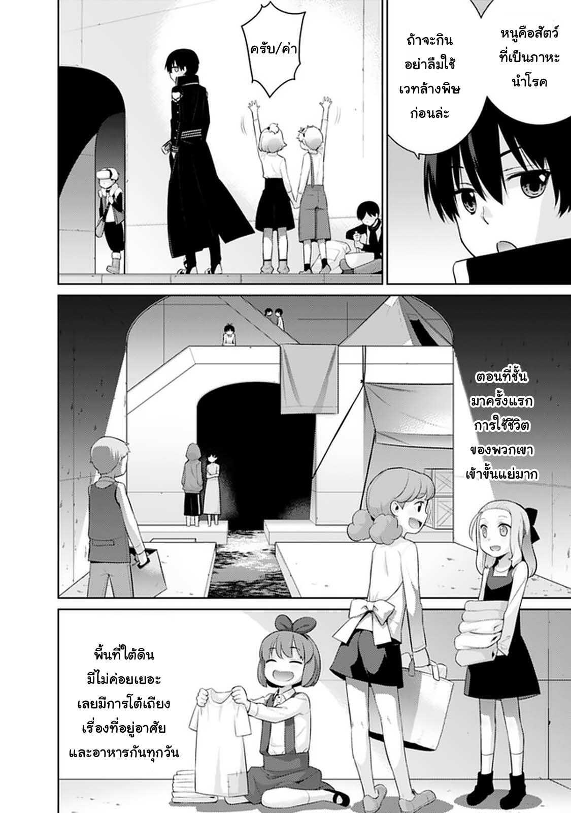 Rettou Gan No Tensei Majutsushi ~ Shiitage Rareta Saikyou No Minashigo Ga Isekai De Musou Suru page 8