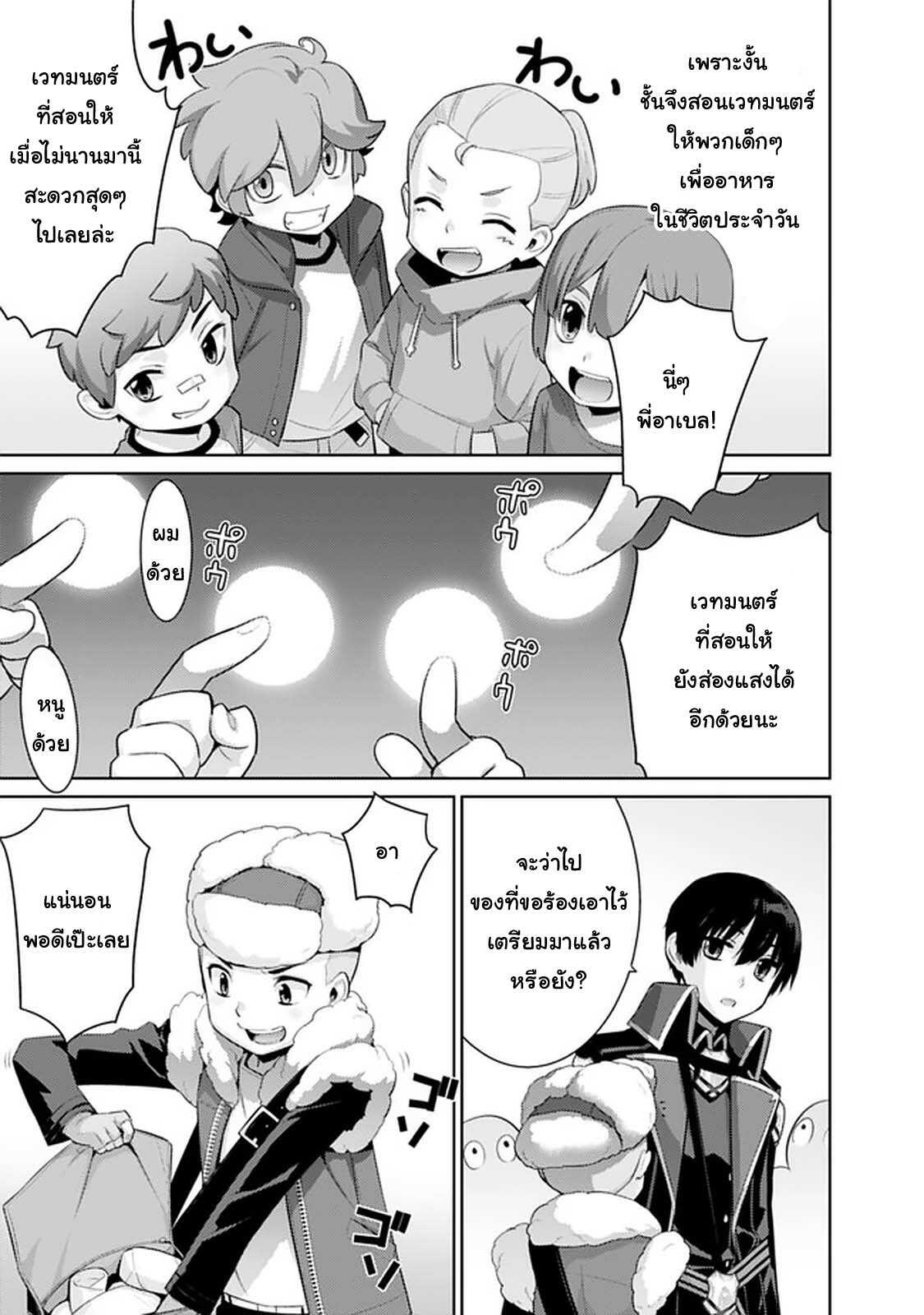 Rettou Gan No Tensei Majutsushi ~ Shiitage Rareta Saikyou No Minashigo Ga Isekai De Musou Suru page 9
