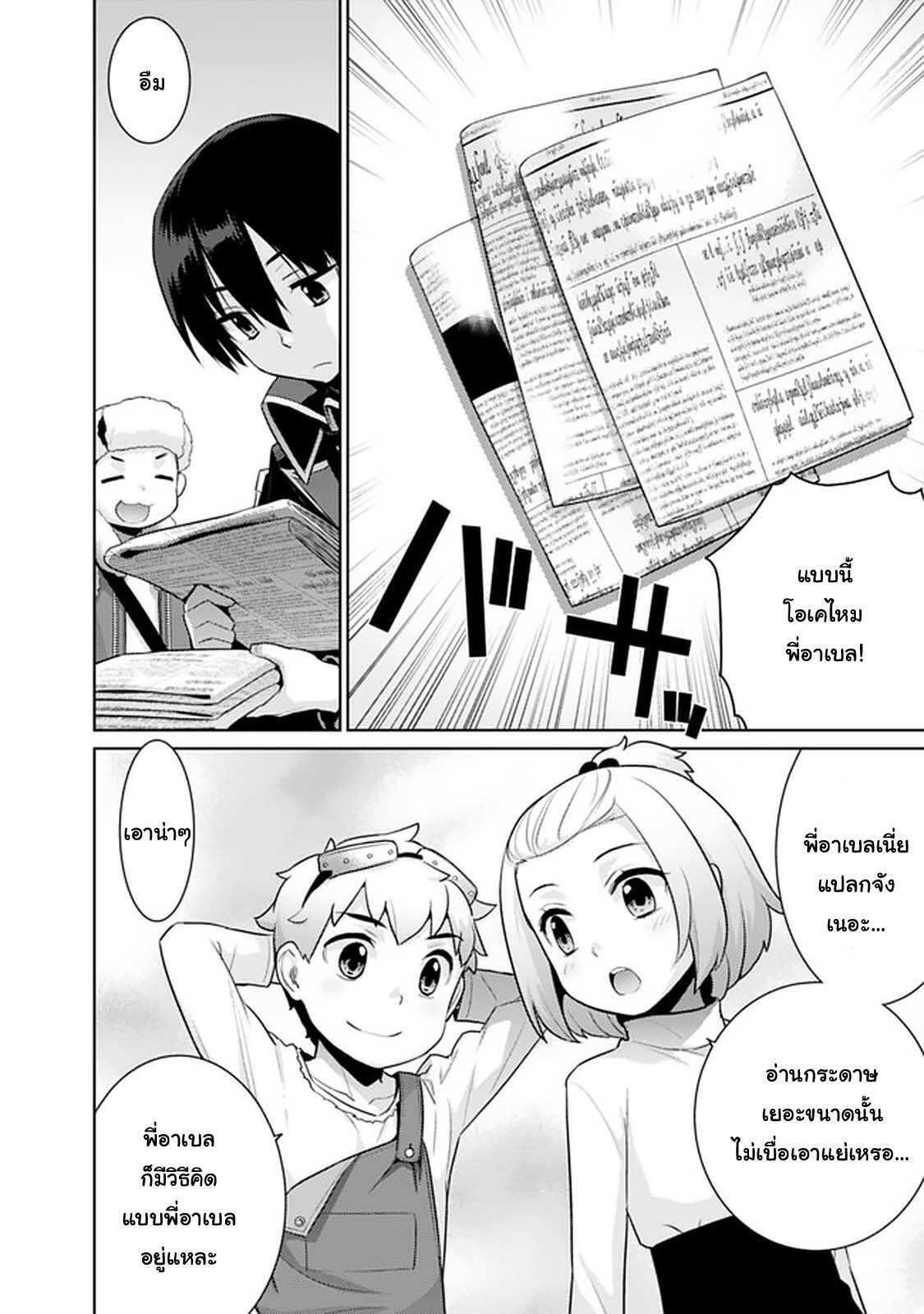 Rettou Gan No Tensei Majutsushi ~ Shiitage Rareta Saikyou No Minashigo Ga Isekai De Musou Suru page 10