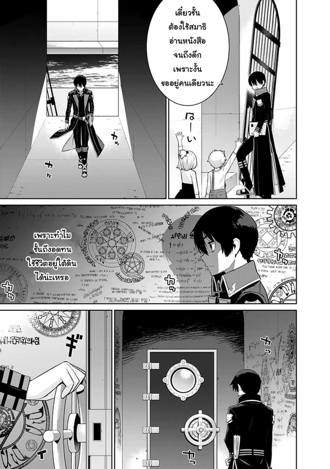 Rettou Gan No Tensei Majutsushi ~ Shiitage Rareta Saikyou No Minashigo Ga Isekai De Musou Suru page 11