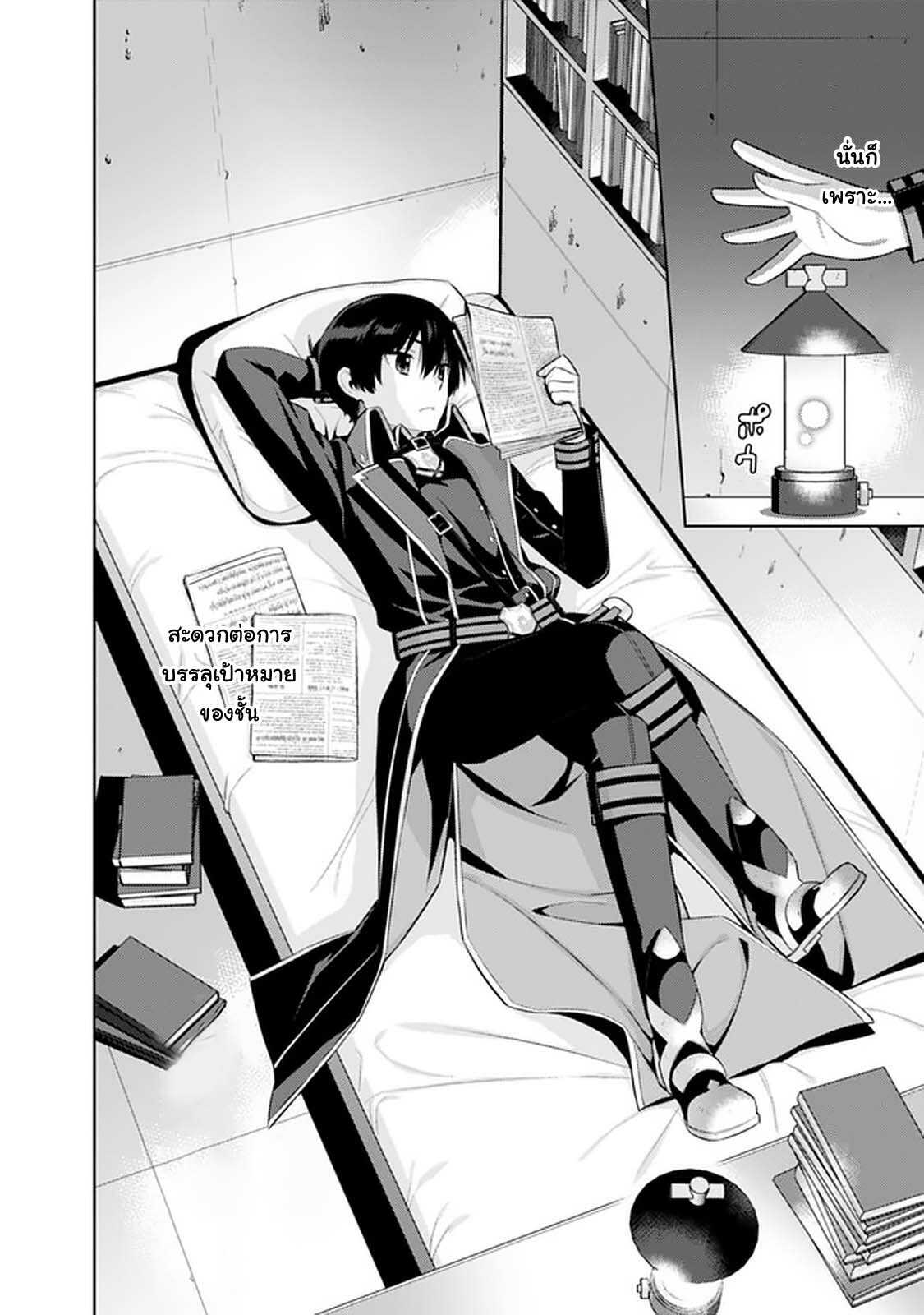 Rettou Gan No Tensei Majutsushi ~ Shiitage Rareta Saikyou No Minashigo Ga Isekai De Musou Suru page 12