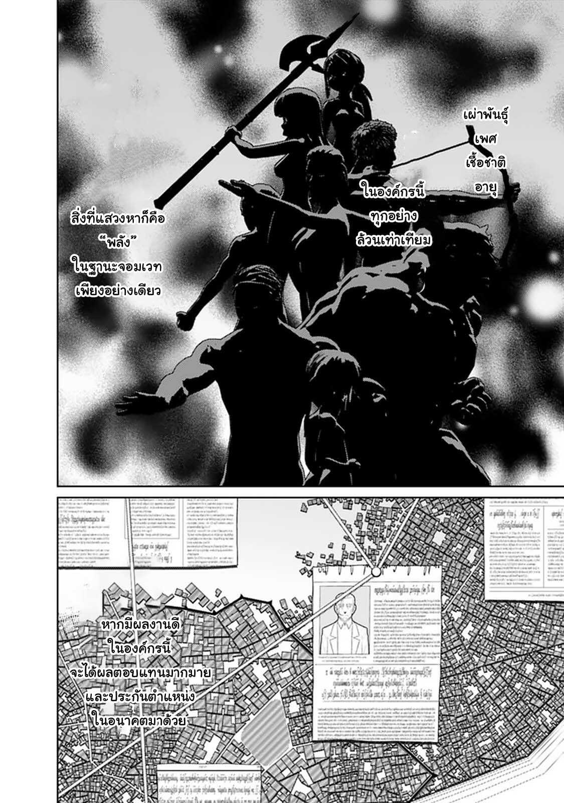 Rettou Gan No Tensei Majutsushi ~ Shiitage Rareta Saikyou No Minashigo Ga Isekai De Musou Suru page 14
