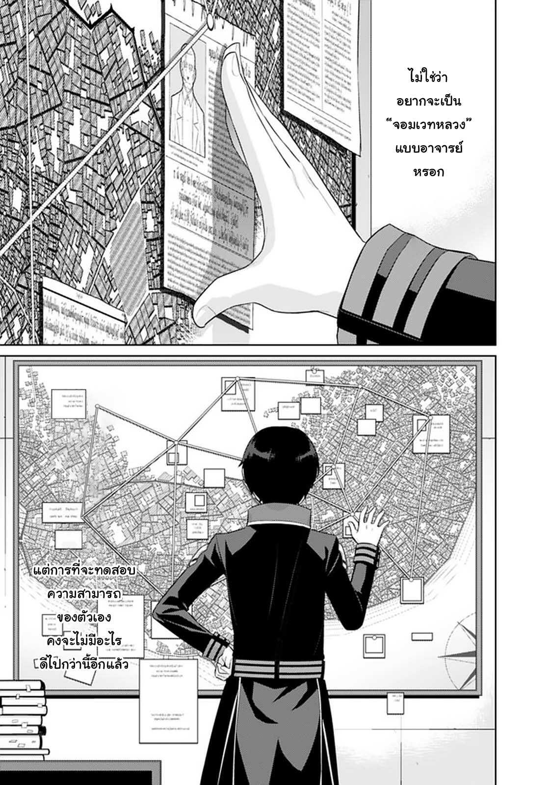 Rettou Gan No Tensei Majutsushi ~ Shiitage Rareta Saikyou No Minashigo Ga Isekai De Musou Suru page 15