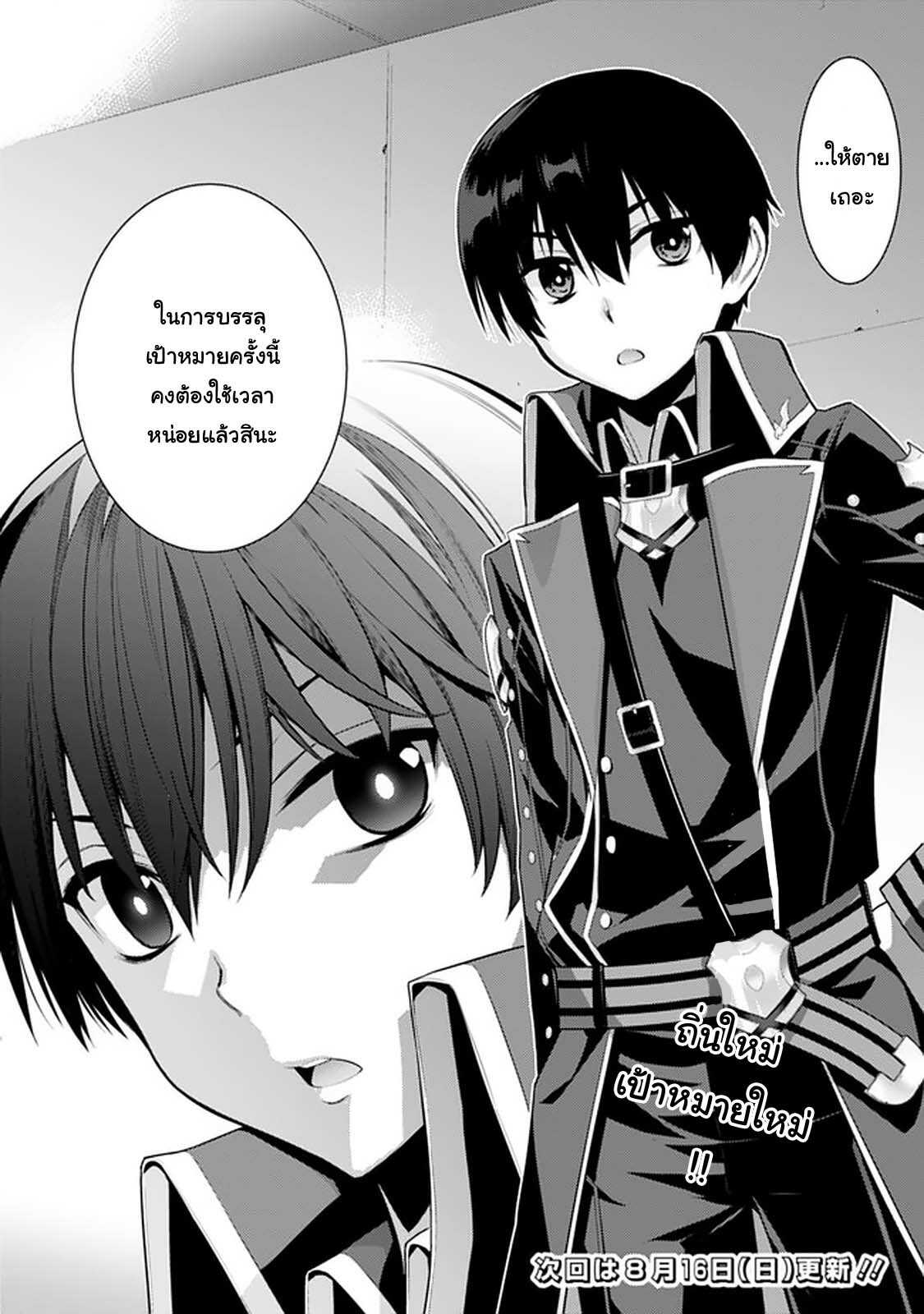 Rettou Gan No Tensei Majutsushi ~ Shiitage Rareta Saikyou No Minashigo Ga Isekai De Musou Suru page 16