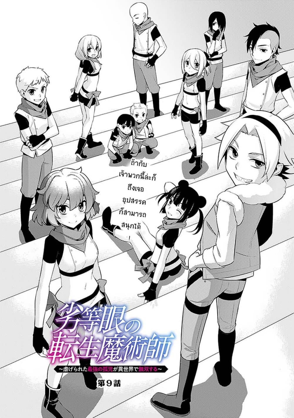 Rettou Gan No Tensei Majutsushi ~ Shiitage Rareta Saikyou No Minashigo Ga Isekai De Musou Suru page 2