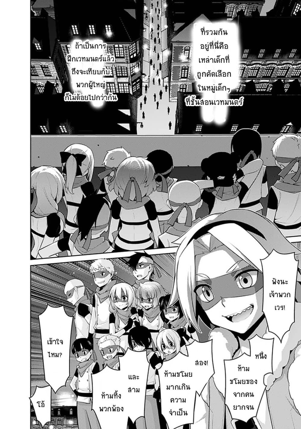 Rettou Gan No Tensei Majutsushi ~ Shiitage Rareta Saikyou No Minashigo Ga Isekai De Musou Suru page 6