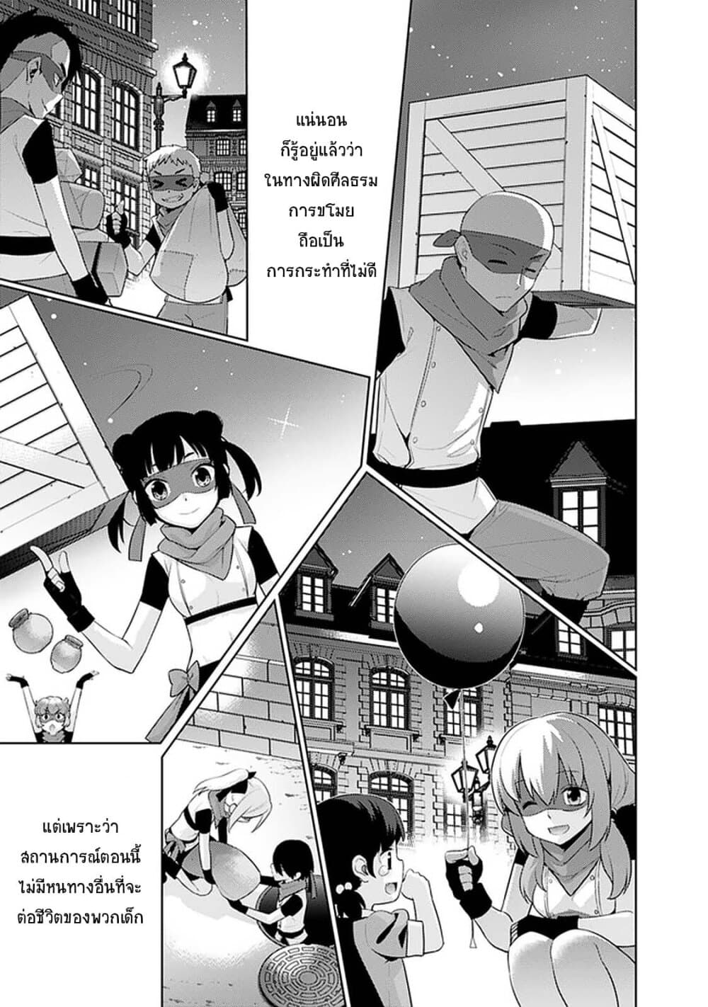 Rettou Gan No Tensei Majutsushi ~ Shiitage Rareta Saikyou No Minashigo Ga Isekai De Musou Suru page 10