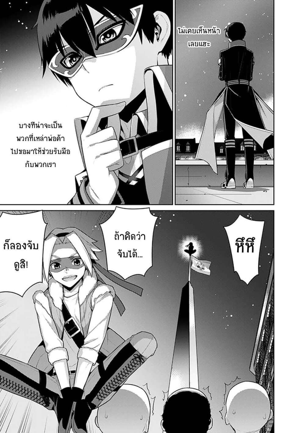 Rettou Gan No Tensei Majutsushi ~ Shiitage Rareta Saikyou No Minashigo Ga Isekai De Musou Suru page 12