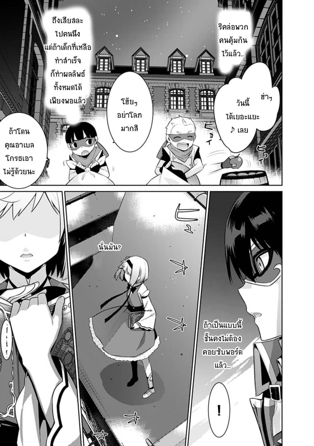 Rettou Gan No Tensei Majutsushi ~ Shiitage Rareta Saikyou No Minashigo Ga Isekai De Musou Suru page 14