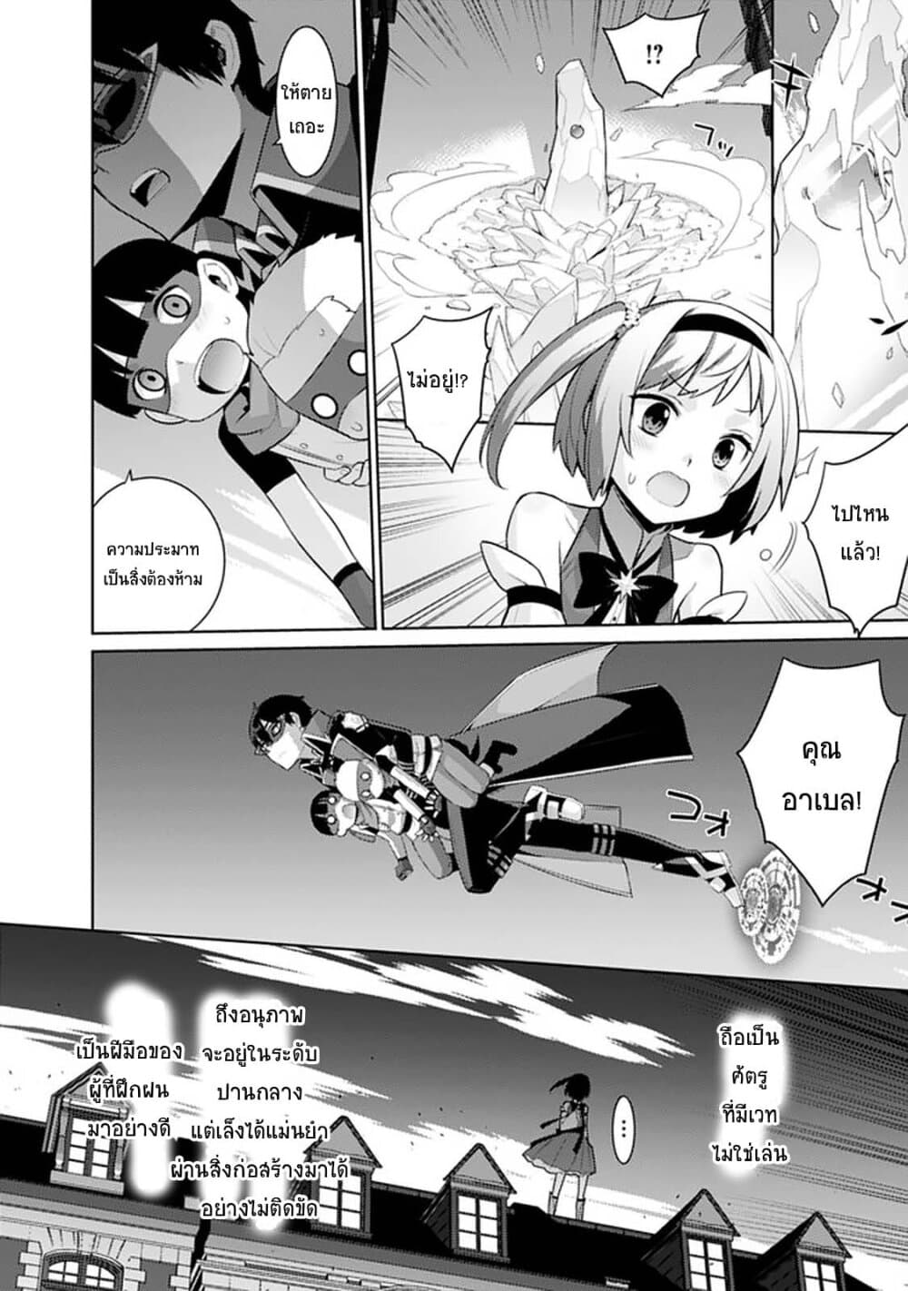 Rettou Gan No Tensei Majutsushi ~ Shiitage Rareta Saikyou No Minashigo Ga Isekai De Musou Suru page 17