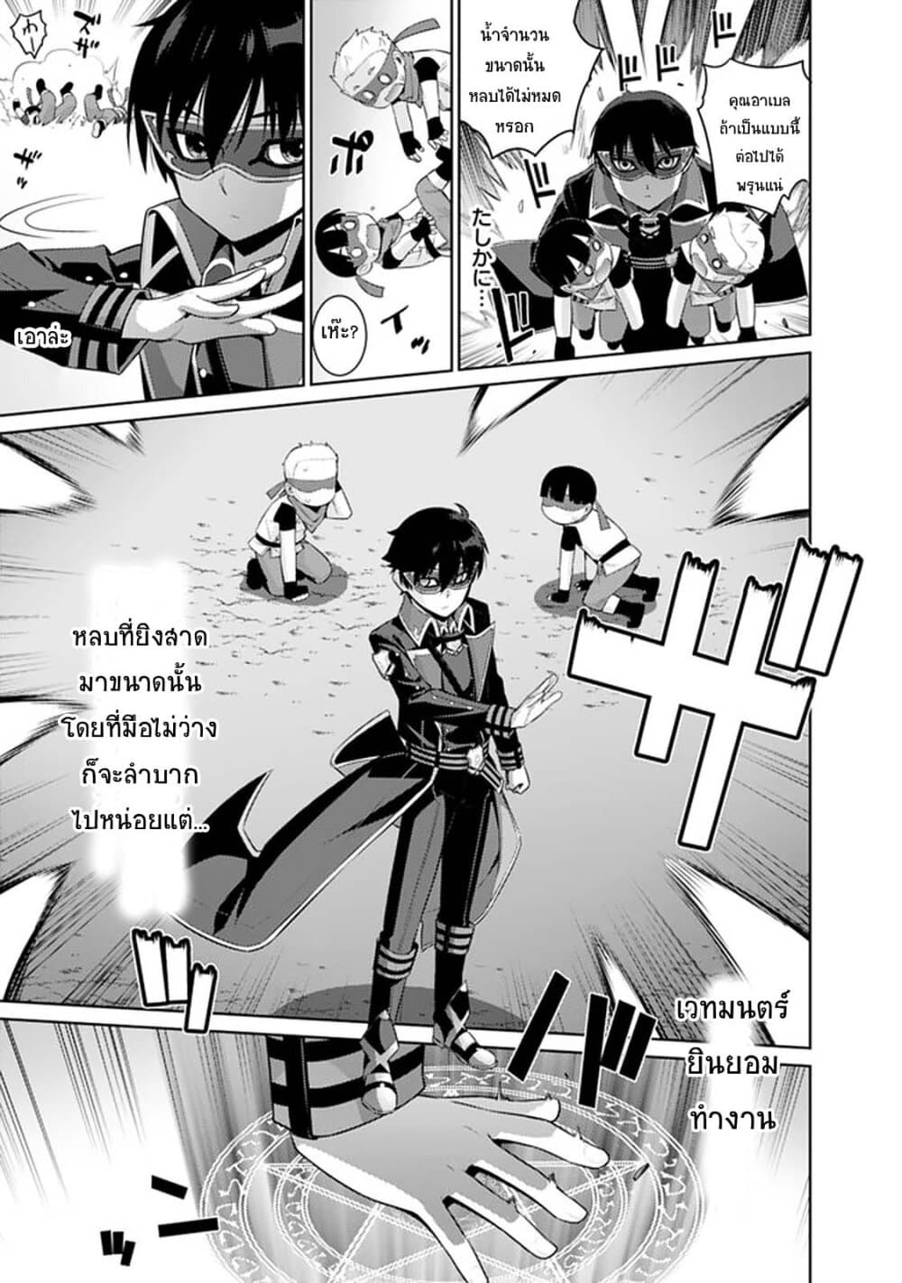 Rettou Gan No Tensei Majutsushi ~ Shiitage Rareta Saikyou No Minashigo Ga Isekai De Musou Suru page 20
