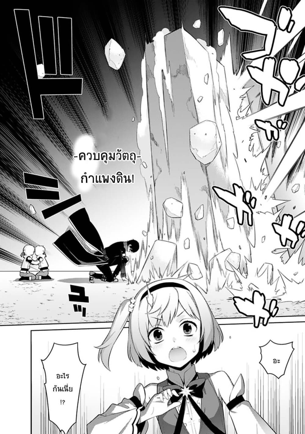Rettou Gan No Tensei Majutsushi ~ Shiitage Rareta Saikyou No Minashigo Ga Isekai De Musou Suru page 21