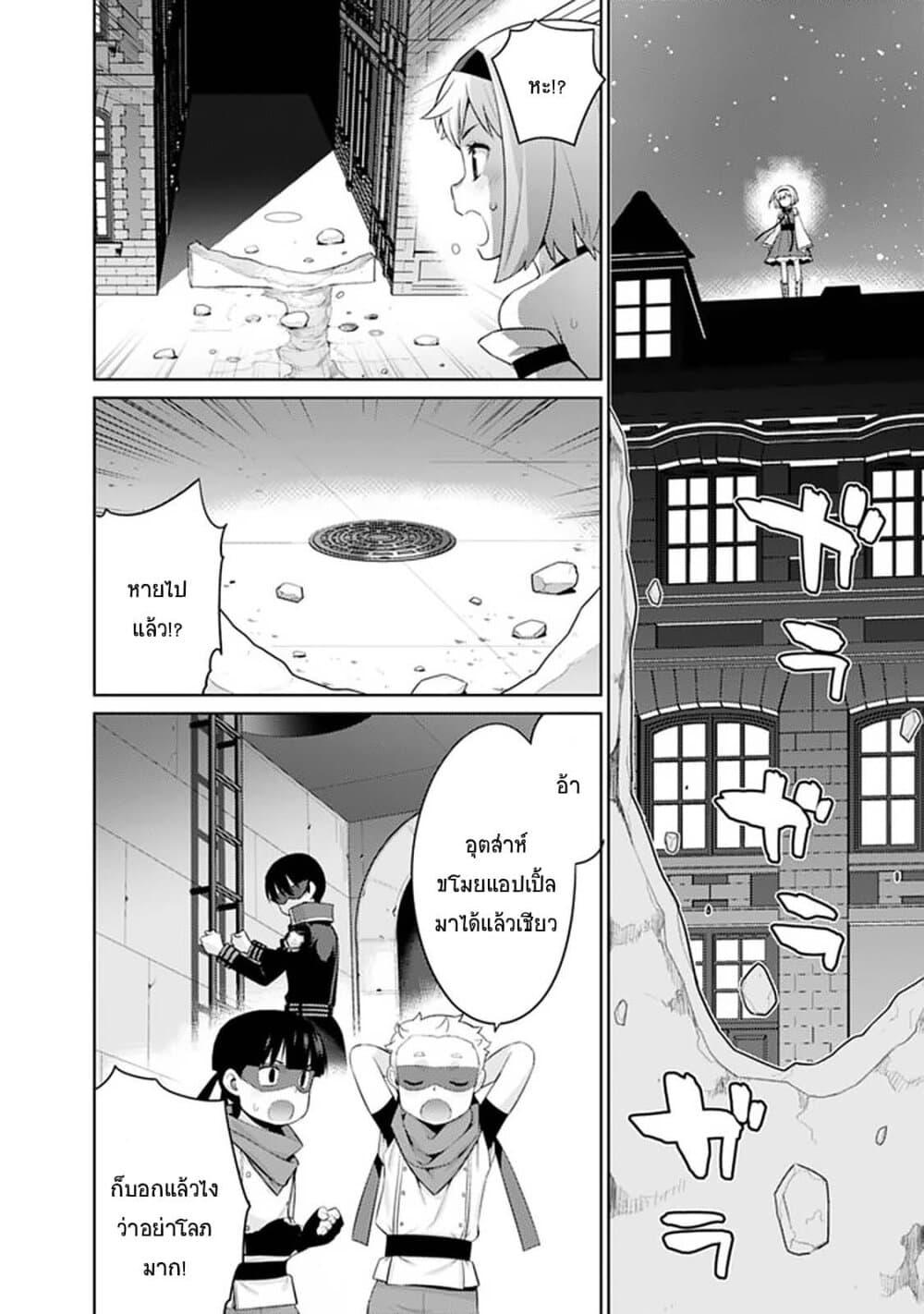 Rettou Gan No Tensei Majutsushi ~ Shiitage Rareta Saikyou No Minashigo Ga Isekai De Musou Suru page 23