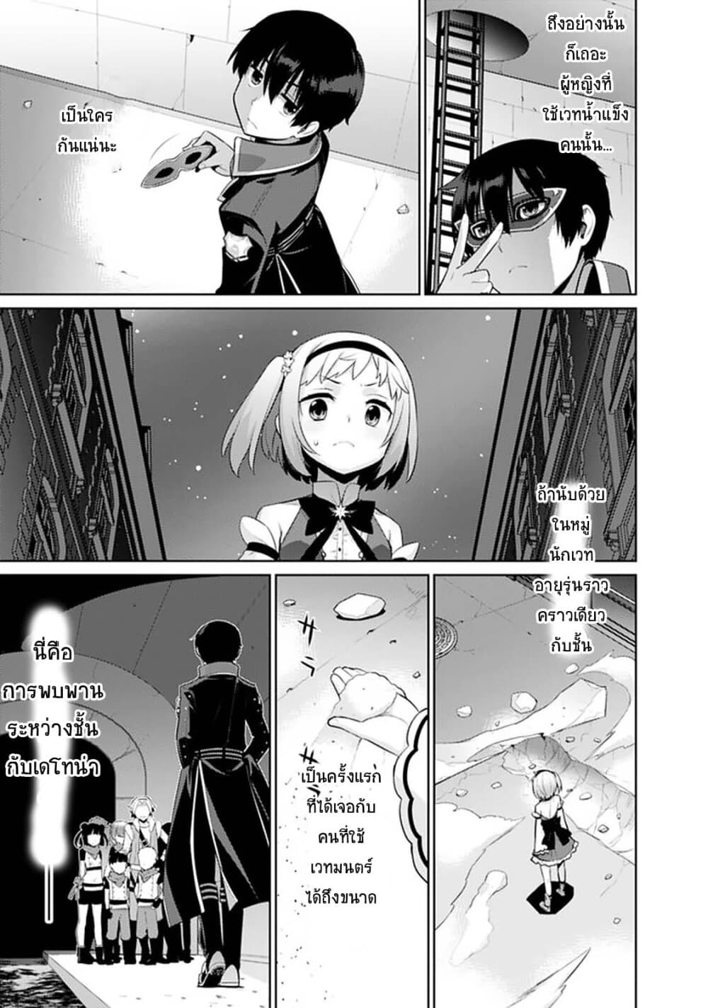 Rettou Gan No Tensei Majutsushi ~ Shiitage Rareta Saikyou No Minashigo Ga Isekai De Musou Suru page 24