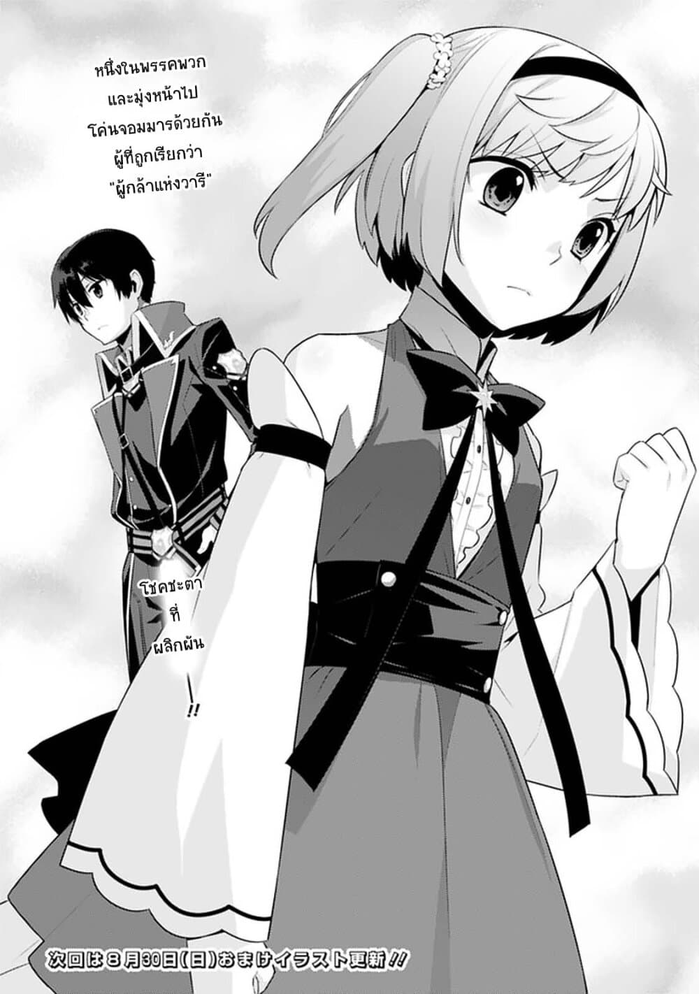 Rettou Gan No Tensei Majutsushi ~ Shiitage Rareta Saikyou No Minashigo Ga Isekai De Musou Suru page 25