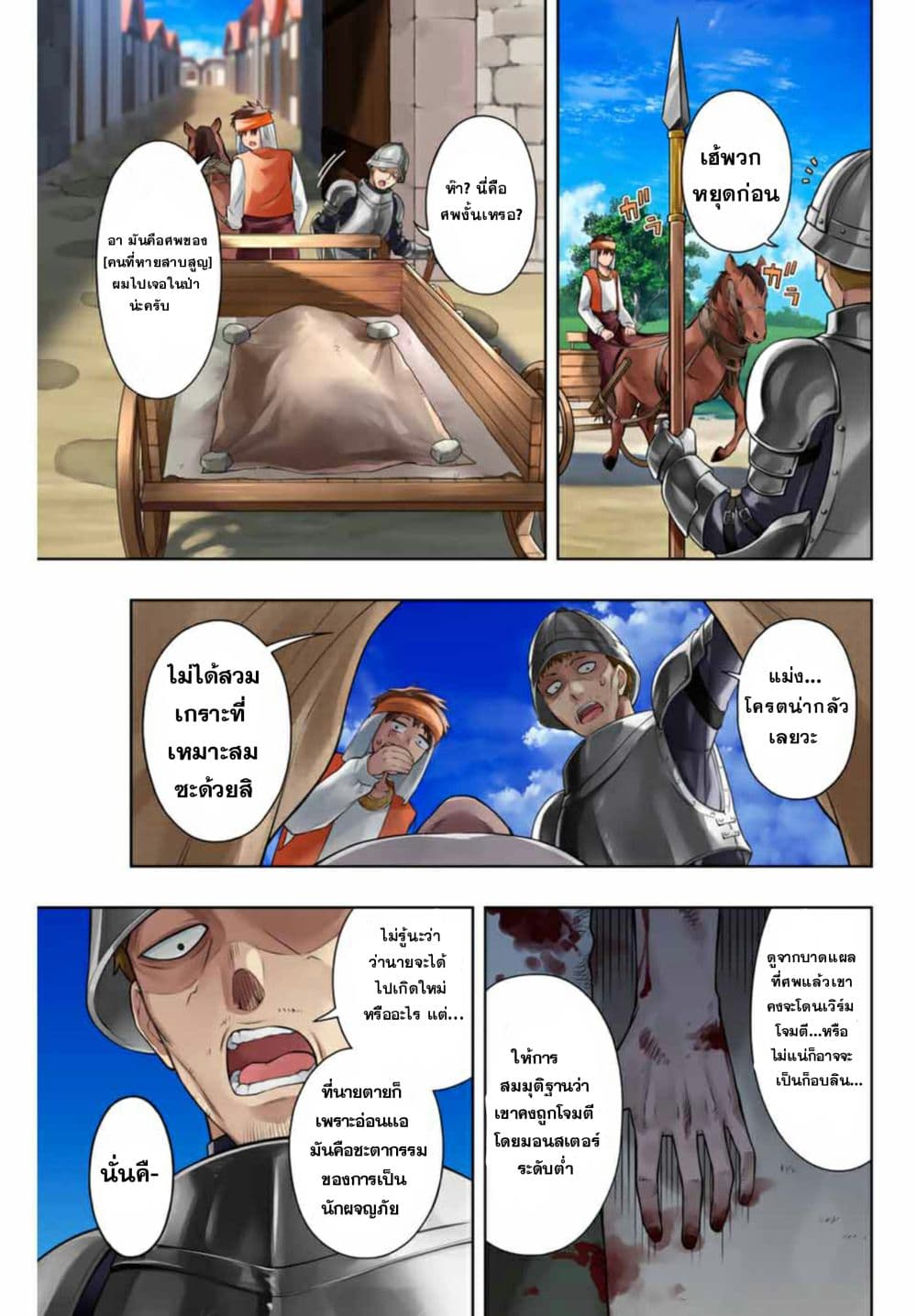 Rettou Hito no Maken Tsukai Sukiruboudo o Kushi Shite Saikyou ni Itaru page 1
