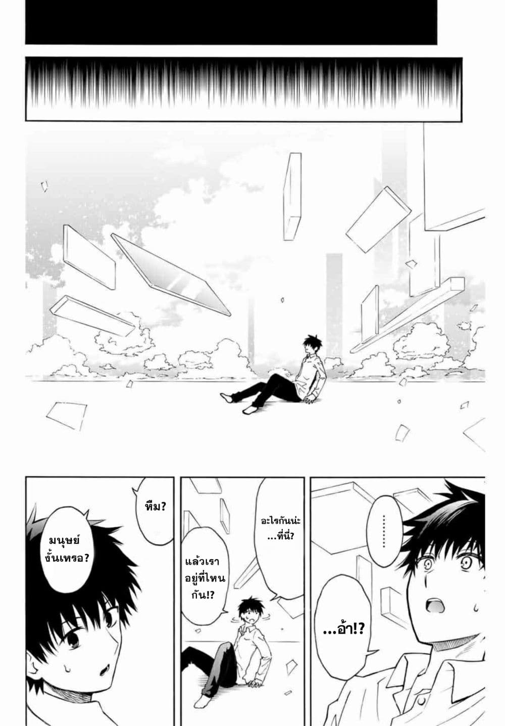 Rettou Hito no Maken Tsukai Sukiruboudo o Kushi Shite Saikyou ni Itaru page 6