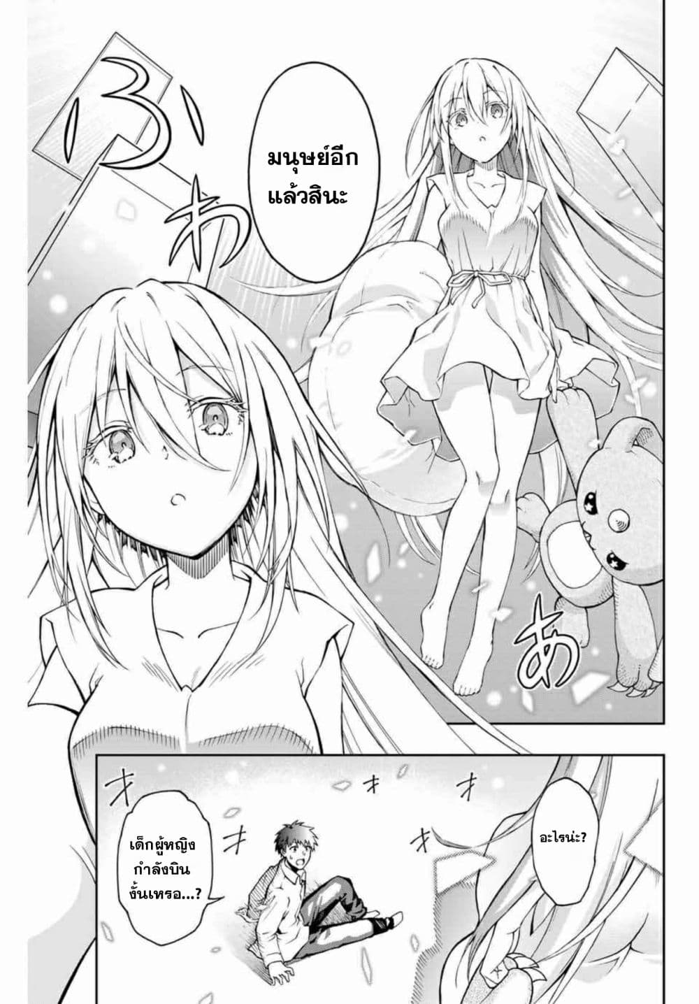 Rettou Hito no Maken Tsukai Sukiruboudo o Kushi Shite Saikyou ni Itaru page 7