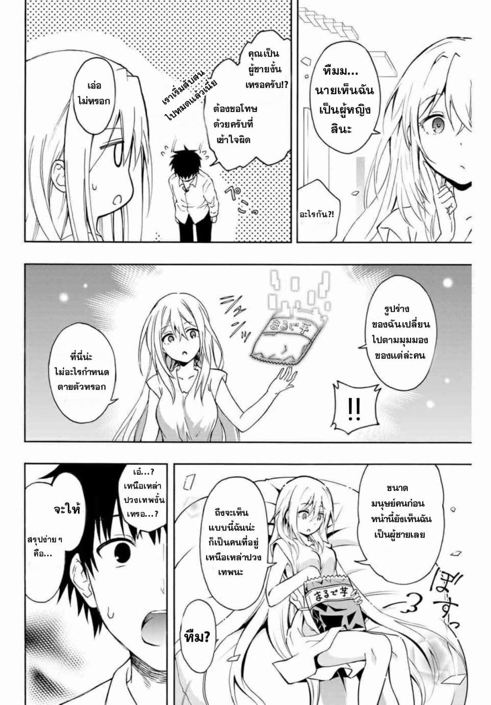 Rettou Hito no Maken Tsukai Sukiruboudo o Kushi Shite Saikyou ni Itaru page 8