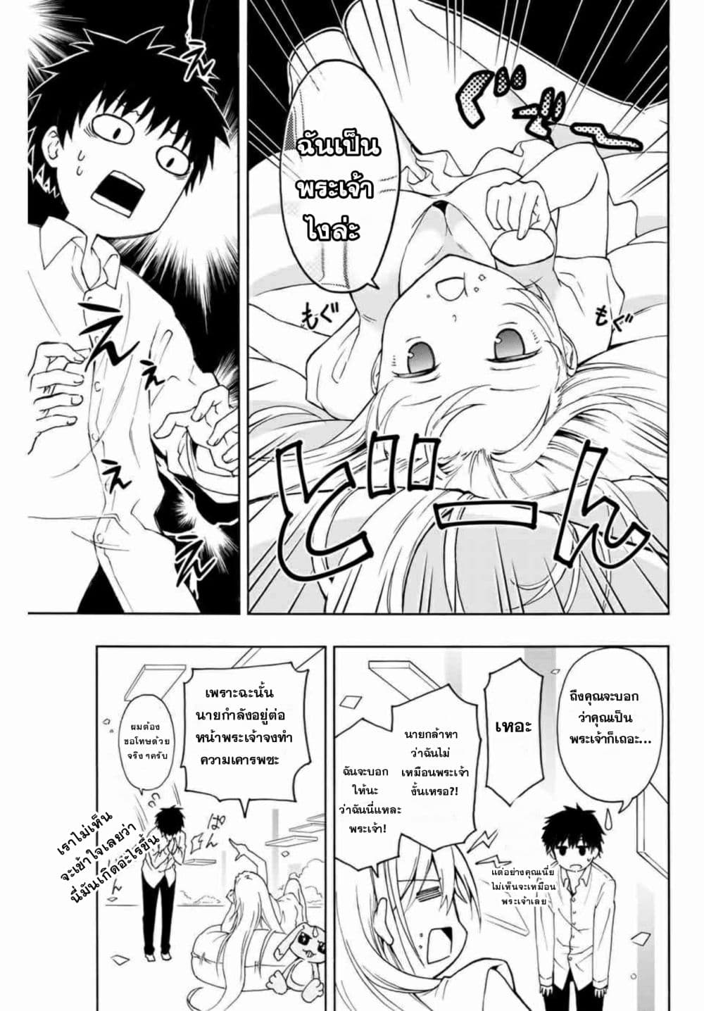 Rettou Hito no Maken Tsukai Sukiruboudo o Kushi Shite Saikyou ni Itaru page 9