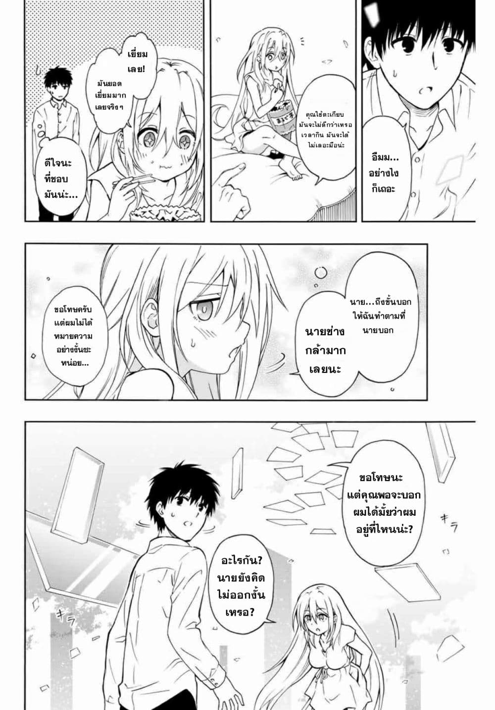 Rettou Hito no Maken Tsukai Sukiruboudo o Kushi Shite Saikyou ni Itaru page 10