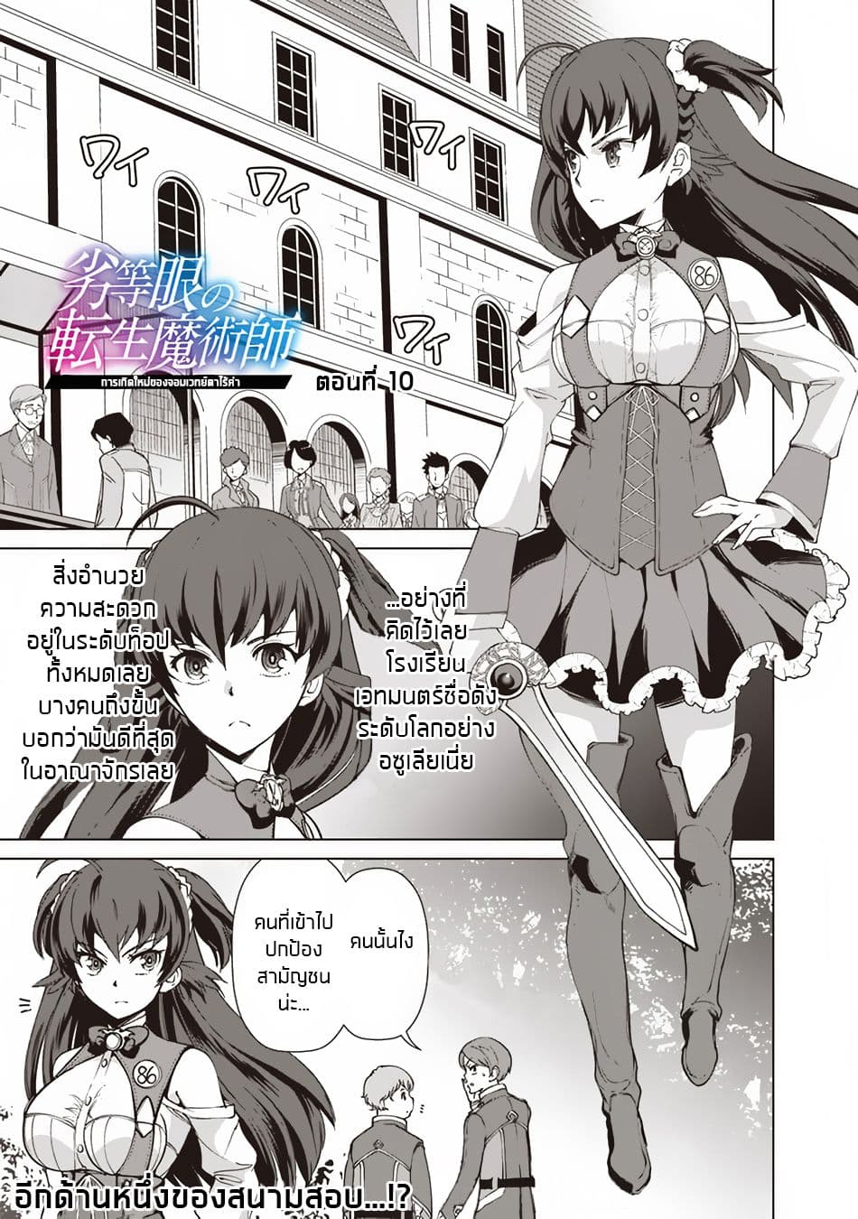 Rettou Me no Tensei Majutsushi Shiitage Rareta Moto Yuusha wa Mirai no Sekai o Yoyuu de Ikinuku page 2