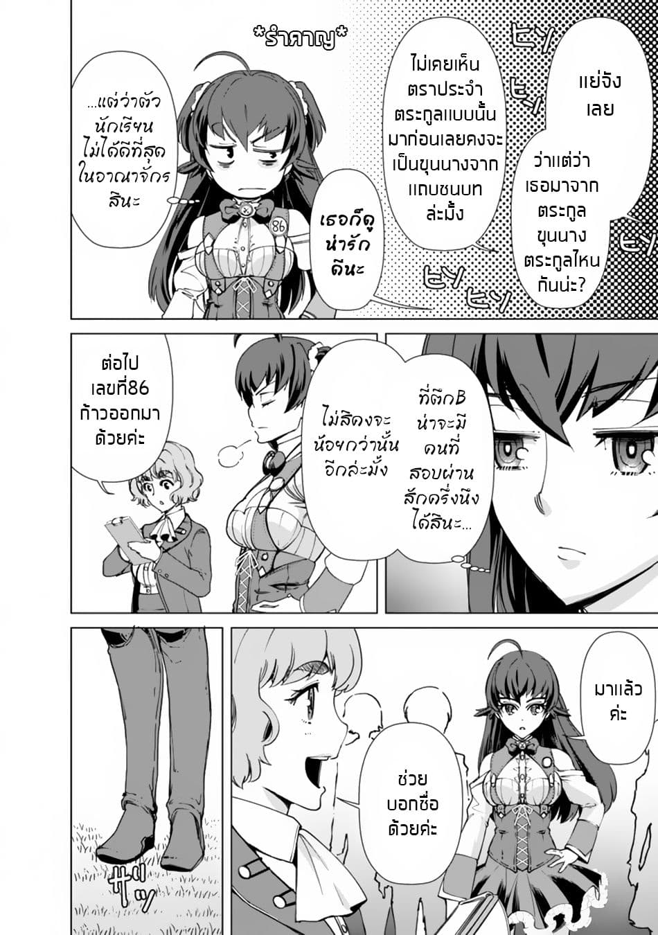 Rettou Me no Tensei Majutsushi Shiitage Rareta Moto Yuusha wa Mirai no Sekai o Yoyuu de Ikinuku page 3