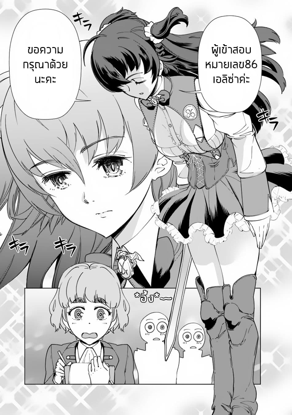Rettou Me no Tensei Majutsushi Shiitage Rareta Moto Yuusha wa Mirai no Sekai o Yoyuu de Ikinuku page 4