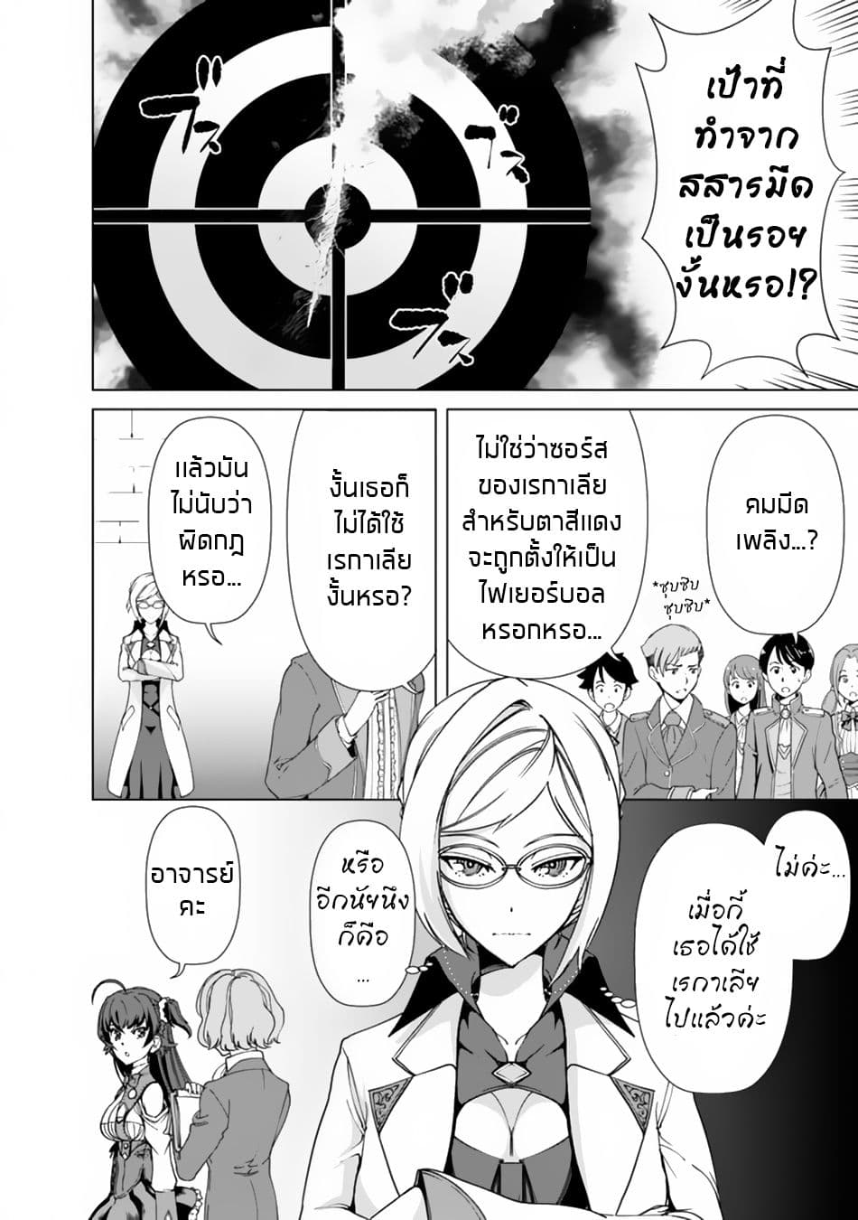 Rettou Me no Tensei Majutsushi Shiitage Rareta Moto Yuusha wa Mirai no Sekai o Yoyuu de Ikinuku page 7
